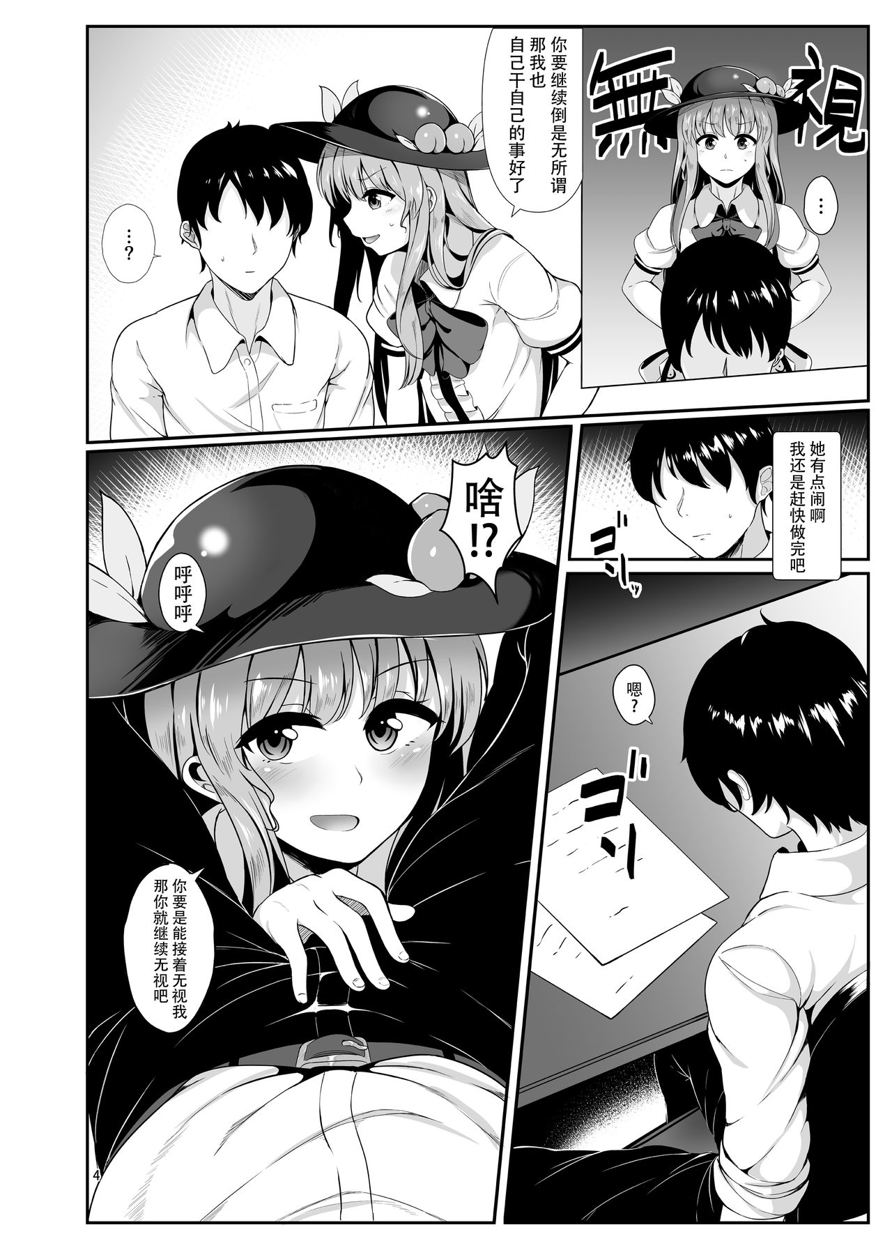 [Lactucopicrin (Momoiro Retas)] Souryou Musume no Ayashikata (Touhou Project) [Chinese] [迷途竹林汉化] [Digital] page 4 full