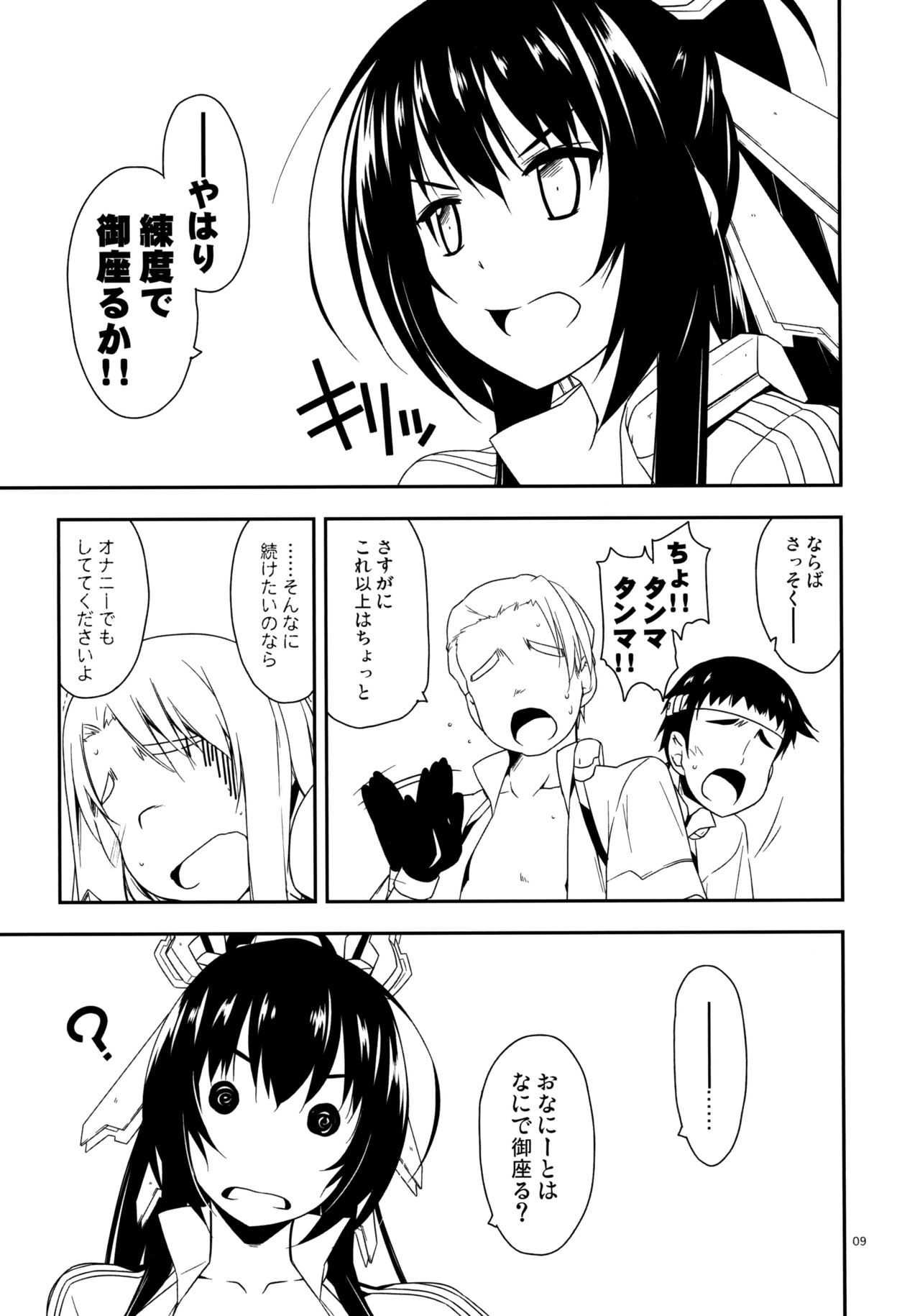(Dai 11 Kai Chikashiki Shinkou no tame no Doujinshi Kouzu Kai) [Angyadow (Shikei)] Futayonanii (Kyoukai Senjou no Horizon) page 9 full