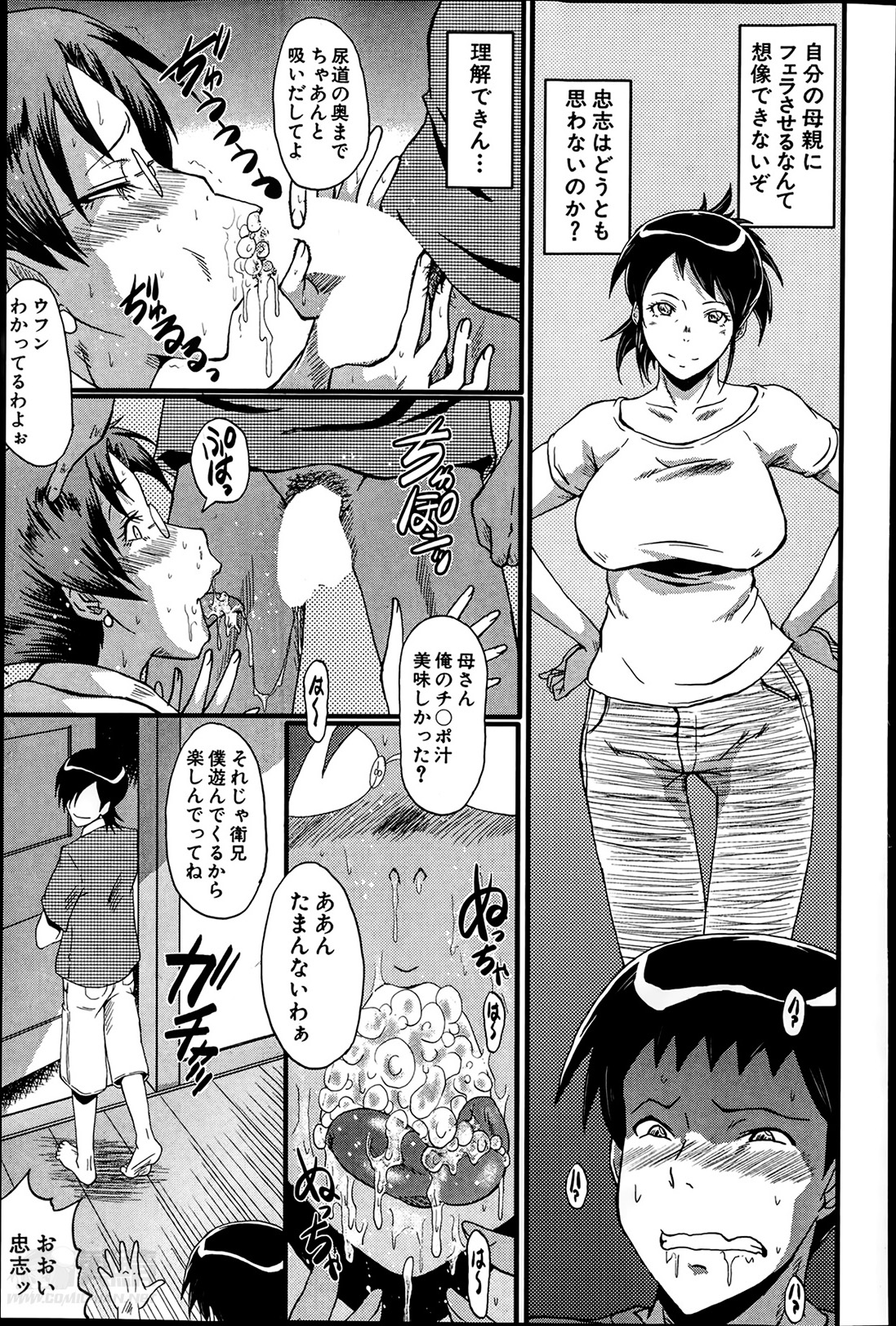 [SINK] Haha to oba no Himitsu Ch.1-3 page 13 full