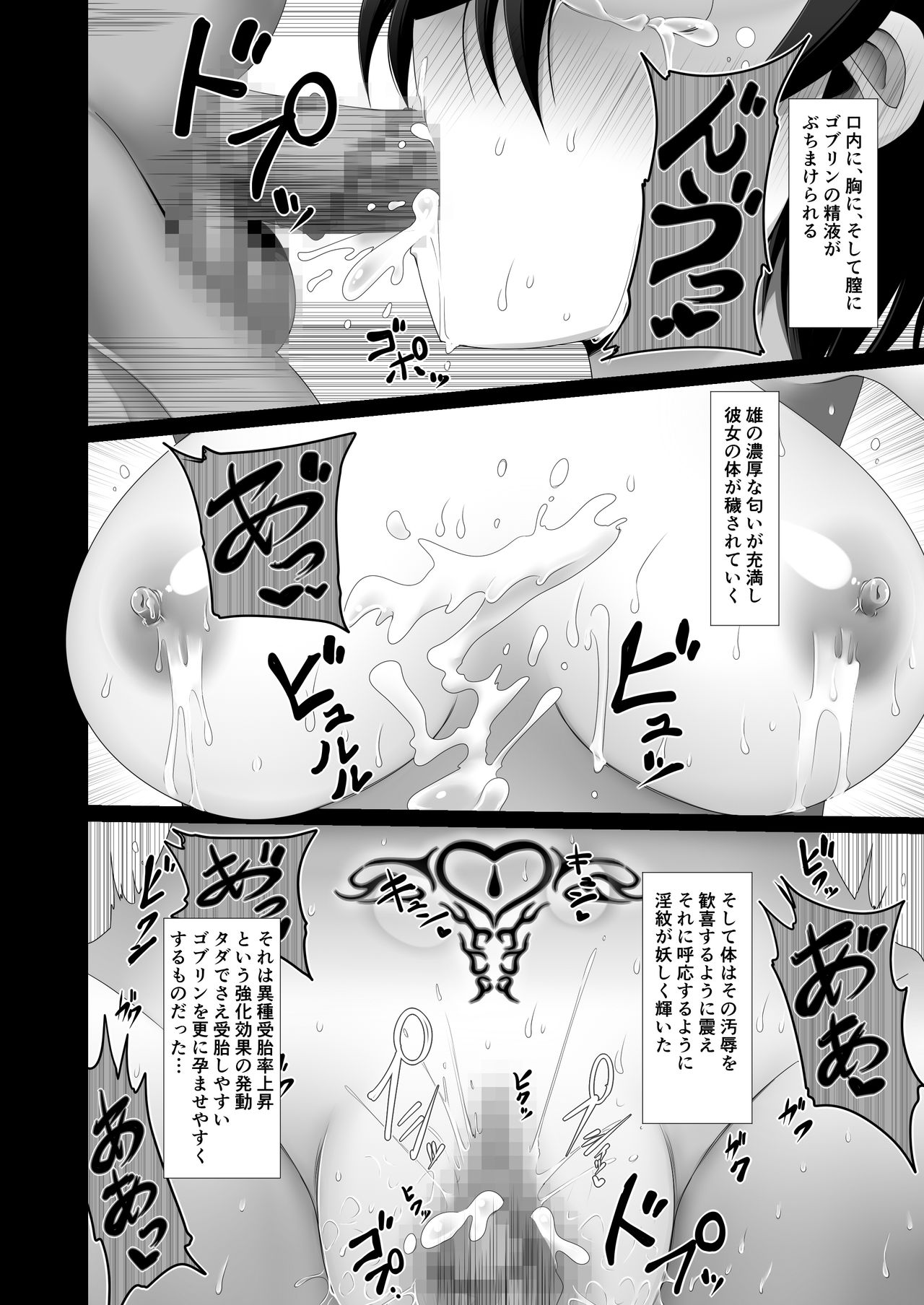 [Fukakutei Kuukan (aruva)] Boukensha Guild Nintei Kikendo Toku S Rank Monster Houkokusho Inmon Goblin page 14 full