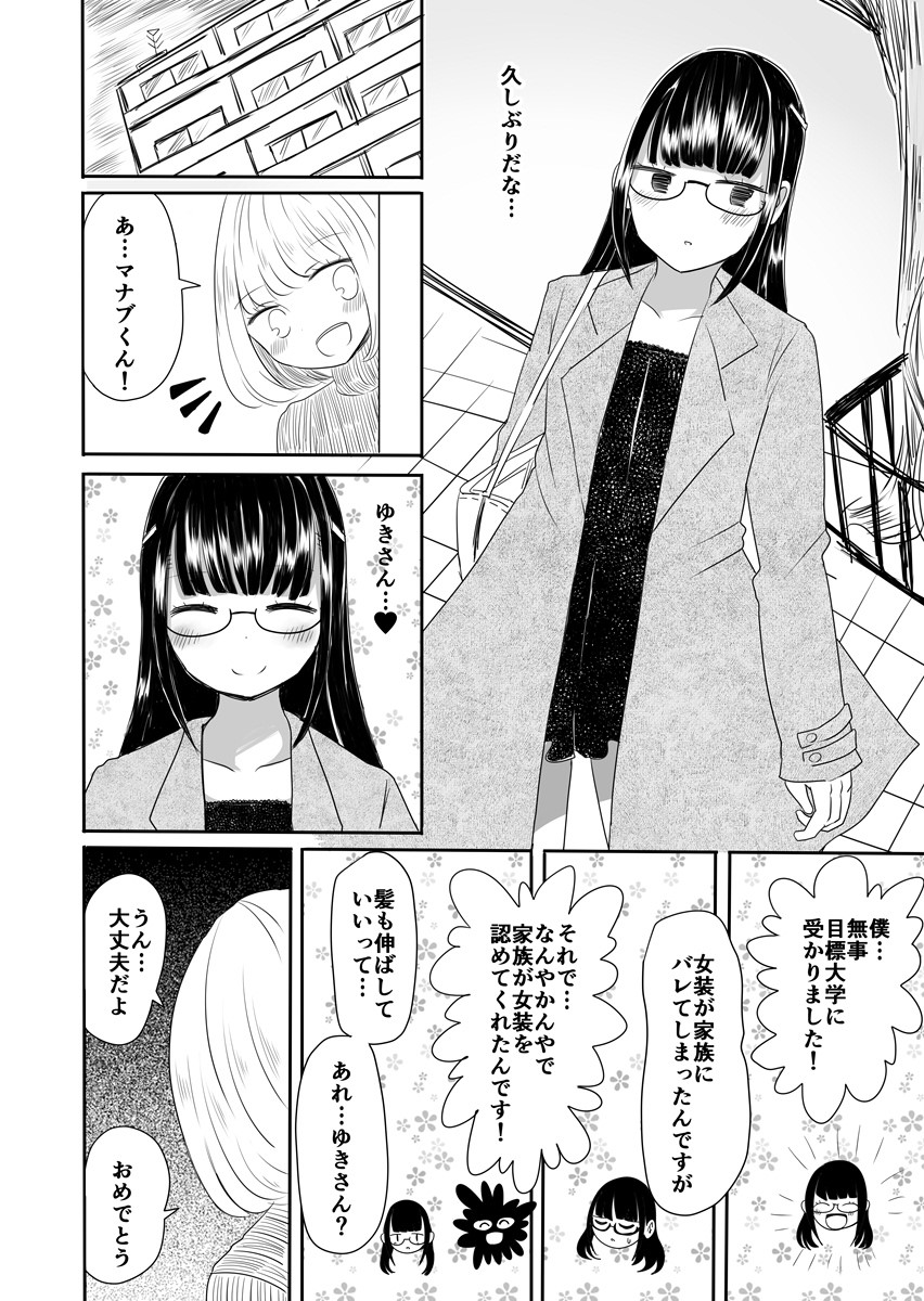 [Murasaki Nyanko Bar (Vae)] Josou Danshi no Manabikata [Digital] page 41 full