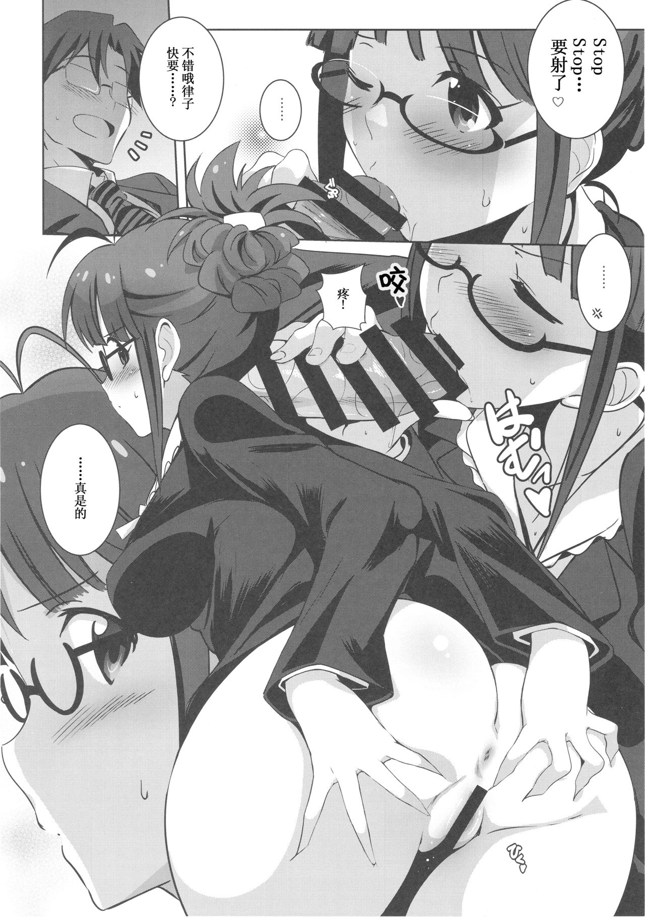 (C93) [Kossorikakuredokoro (Island)] Re:M@STER IDOL ver.RITSUKO (THE iDOLM@STER) [Chinese] [胸垫汉化组] page 10 full
