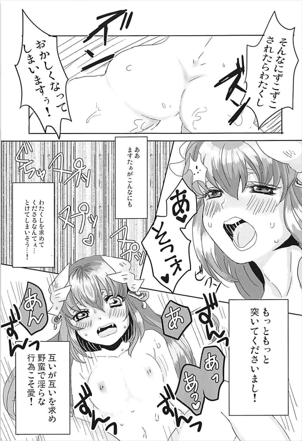 (C93) [JUNKBOX (Feriko)] Shizuka ni Dekinai (Fate/Grand Order) page 14 full