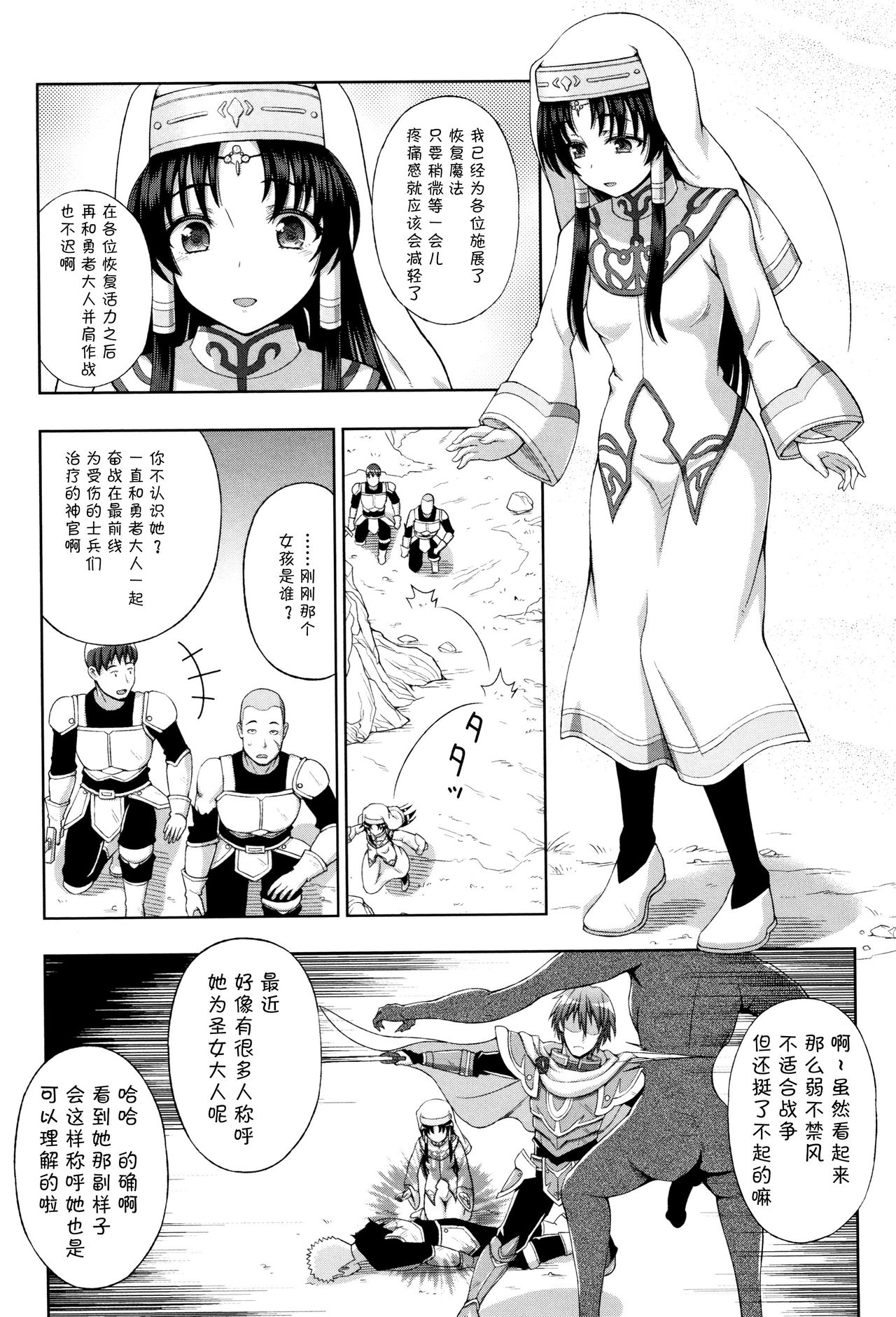 [chaccu] Seijo no Kenshin [Chinese] [不咕鸟汉化组] page 9 full