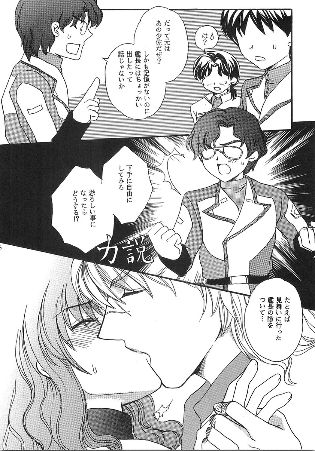 [LOVE ME DO] DYNAMITE PUDDING (Gundam SEED DESTINY) page 5 full