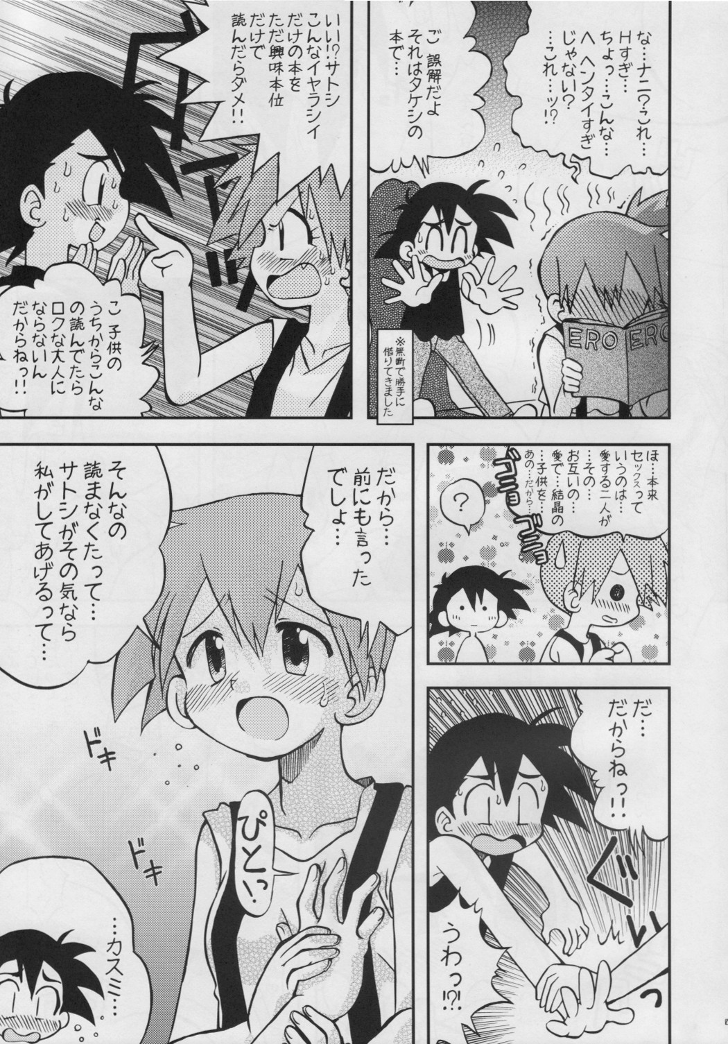 (C74) [Ukkaridou (Shimazu Isami)] Daremo Shiranai Monogatari no Tsuduki (Pokémon) {masterbloodfer} page 8 full