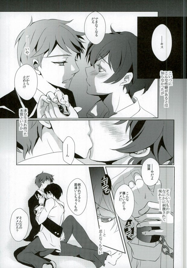 (SUPER21) [CRESC. (Shigahara Yuzu)] Musaishiki Sokubaku Kou (Mawaru Penguindrum) page 4 full