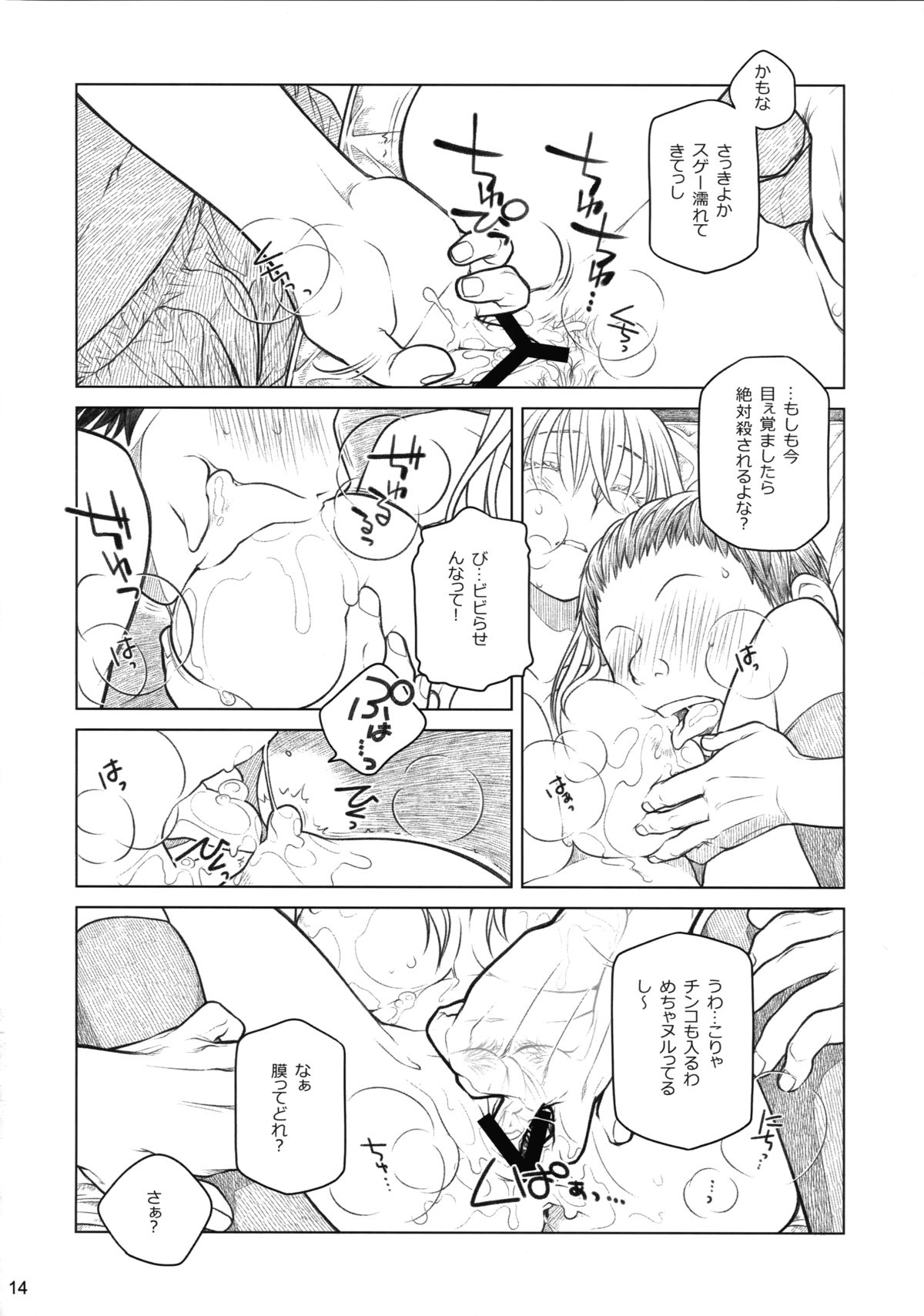 (COMITIA112) [Otaku Beam (Ootsuka Mahiro)] Senpai-chan to Ore. Bangaihen - (Moto) Shinbunbu ga Senpai-chan no Usui Hon o Tsukuttemita. page 14 full