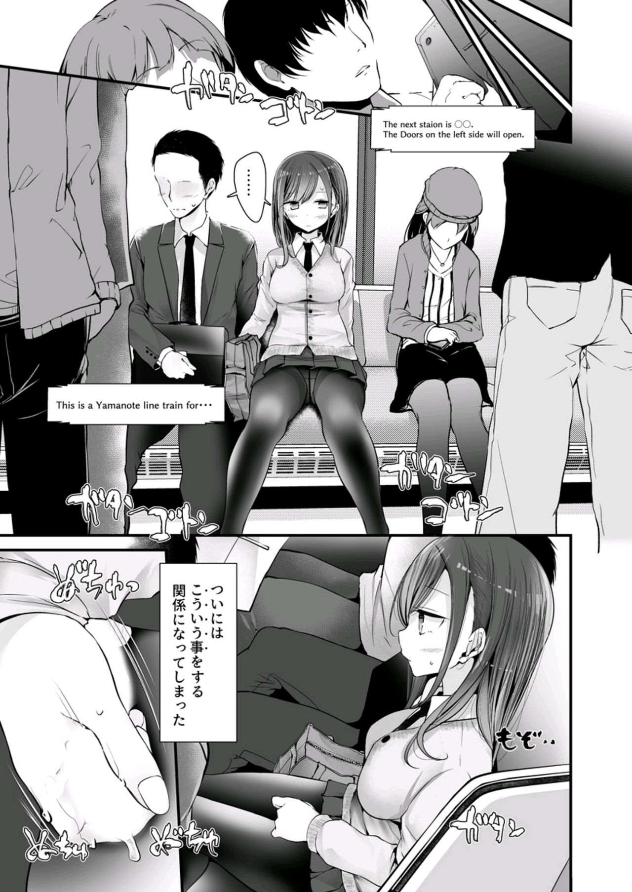 [Oouso] tsukin densha de pantsu o misete kuru JK ga itanode hametemita 1 page 5 full