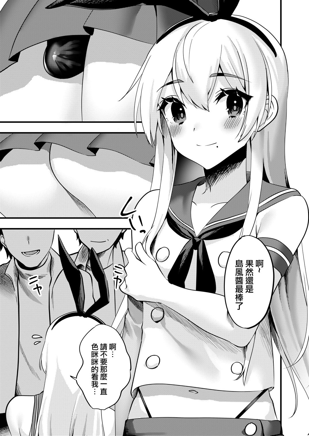 [Ichigoen (Sorano Suzume)] Comike de Cosplay Shini Kitara Otokonoko Nanoni Horareta Ken 2 [Chinese] [瑞树汉化组] [Digital] page 5 full