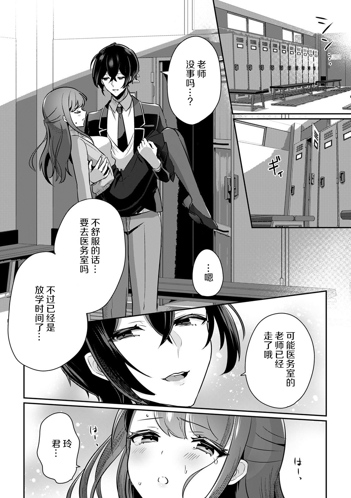 [ろじおね] 「俺の欲望をねじ込みたい」何度も突かれて…ダメ、壊れちゃう！ 第1-3話 [Chinese] [莉赛特汉化组] page 51 full