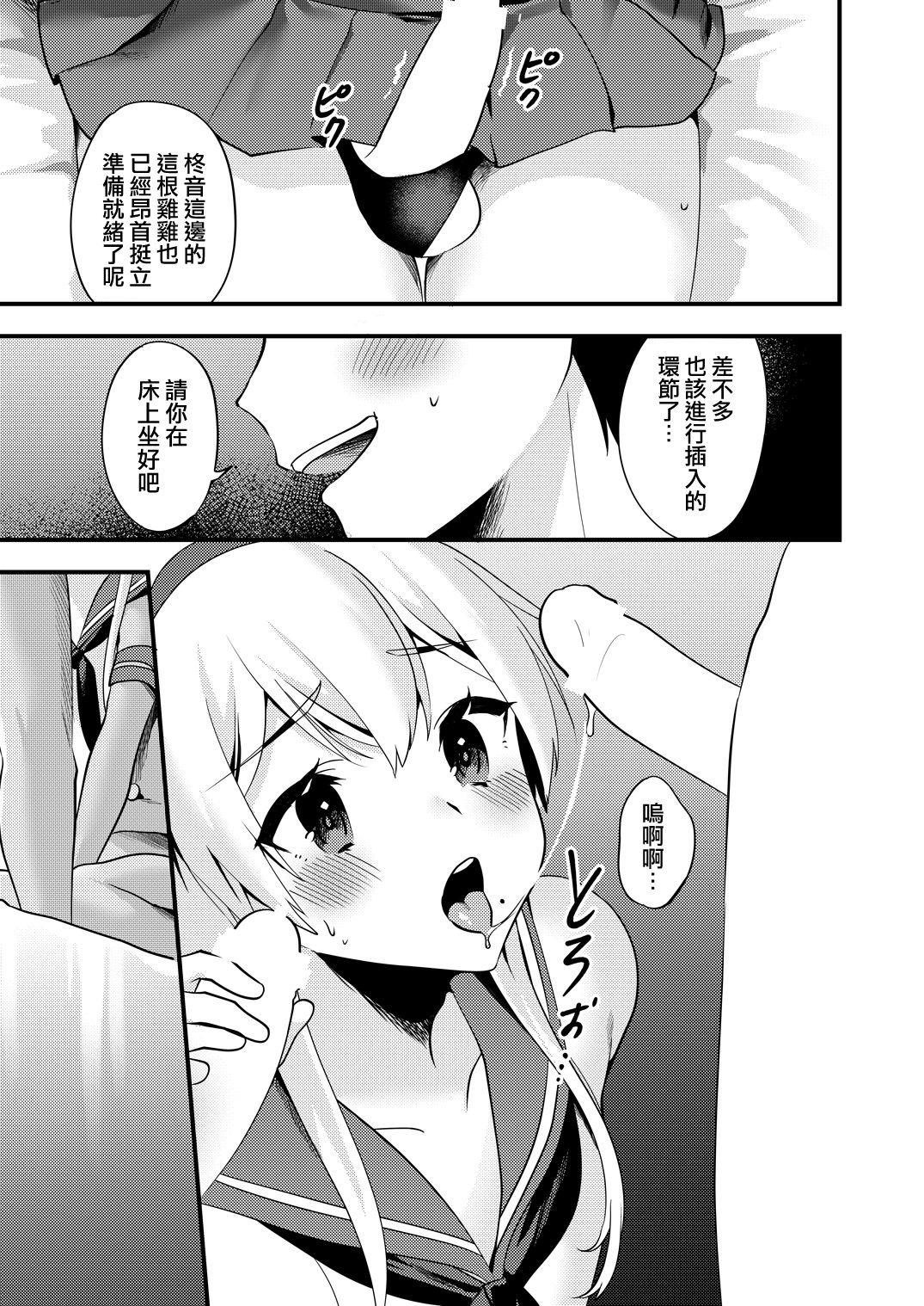 [Ichigoen (Sorano Suzume)] Comike de Cosplay Shini Kitara Otokonoko Nanoni Horareta Ken 2 [Chinese] [瑞树汉化组] [Digital] page 11 full