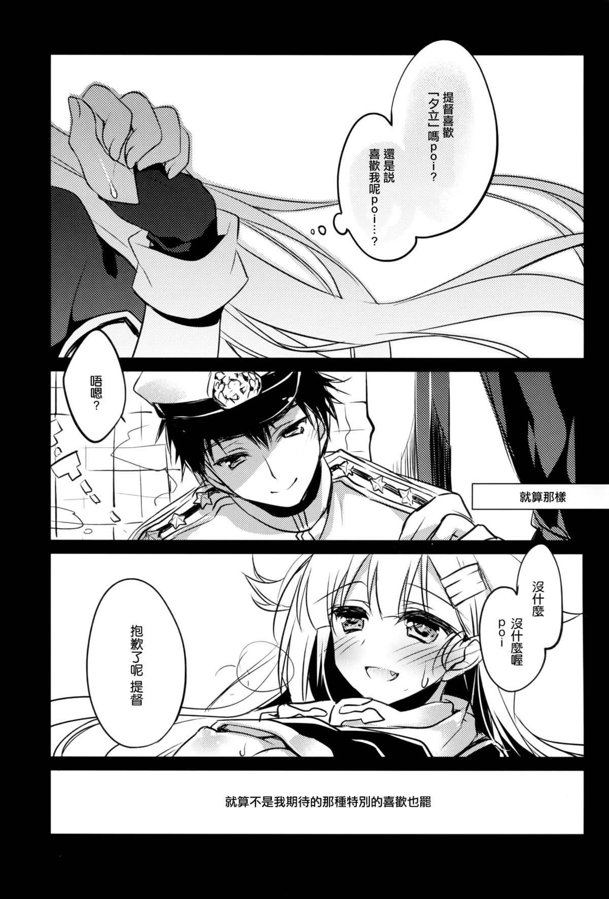 (SC2015 Winter) [FRAC (Motomiya Mitsuki)] Kimi Naki Sekai (Kantai Collection -KanColle-) [Chinese] [空気系☆漢化] page 19 full