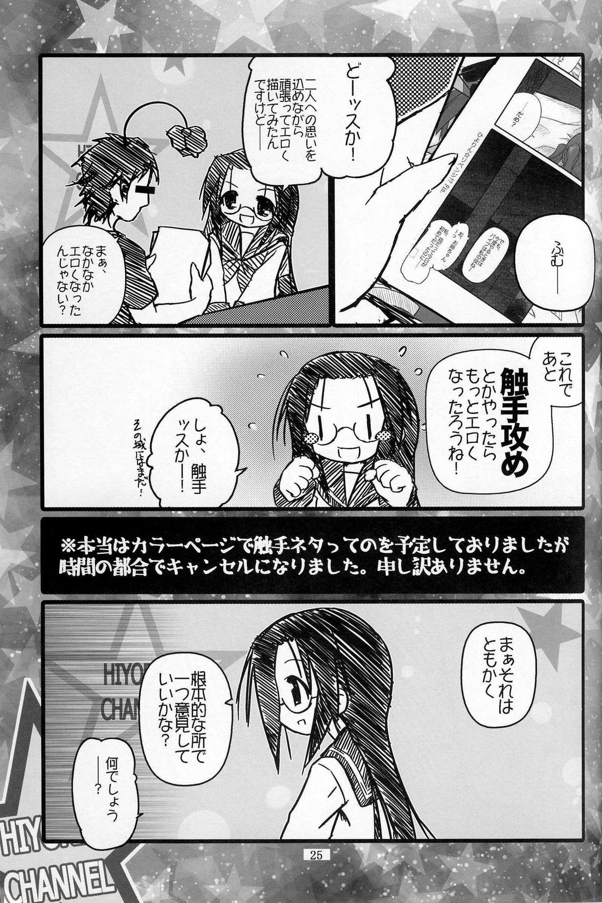 (SC37) [Zenpou Fuchuui (Kuroba)] Hiyorin Revenge (Lucky Star) page 27 full