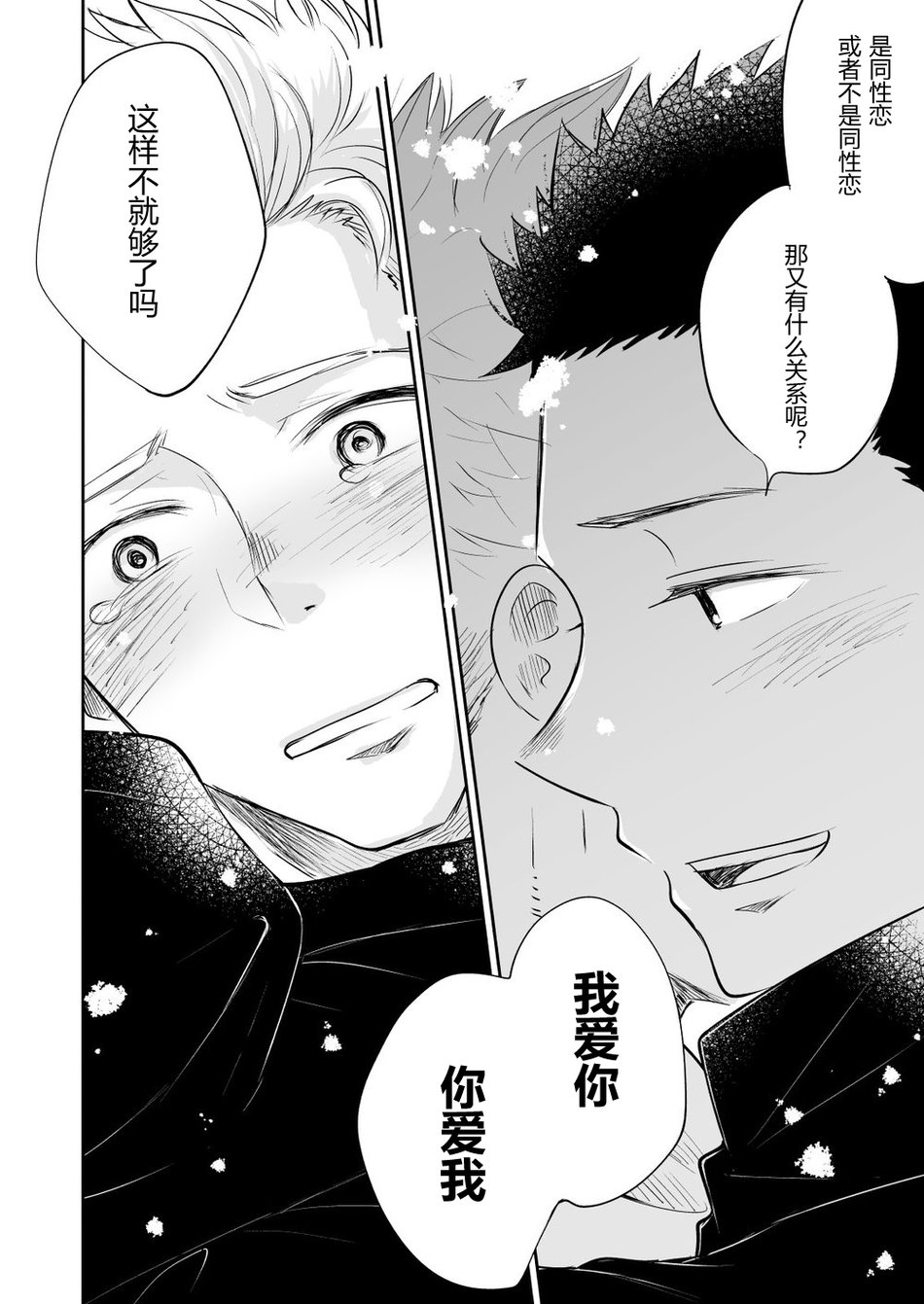 [Mitarou Teishoku (Mitarou)] Honto ni Homo na no? [Chinese] [Digital] page 105 full