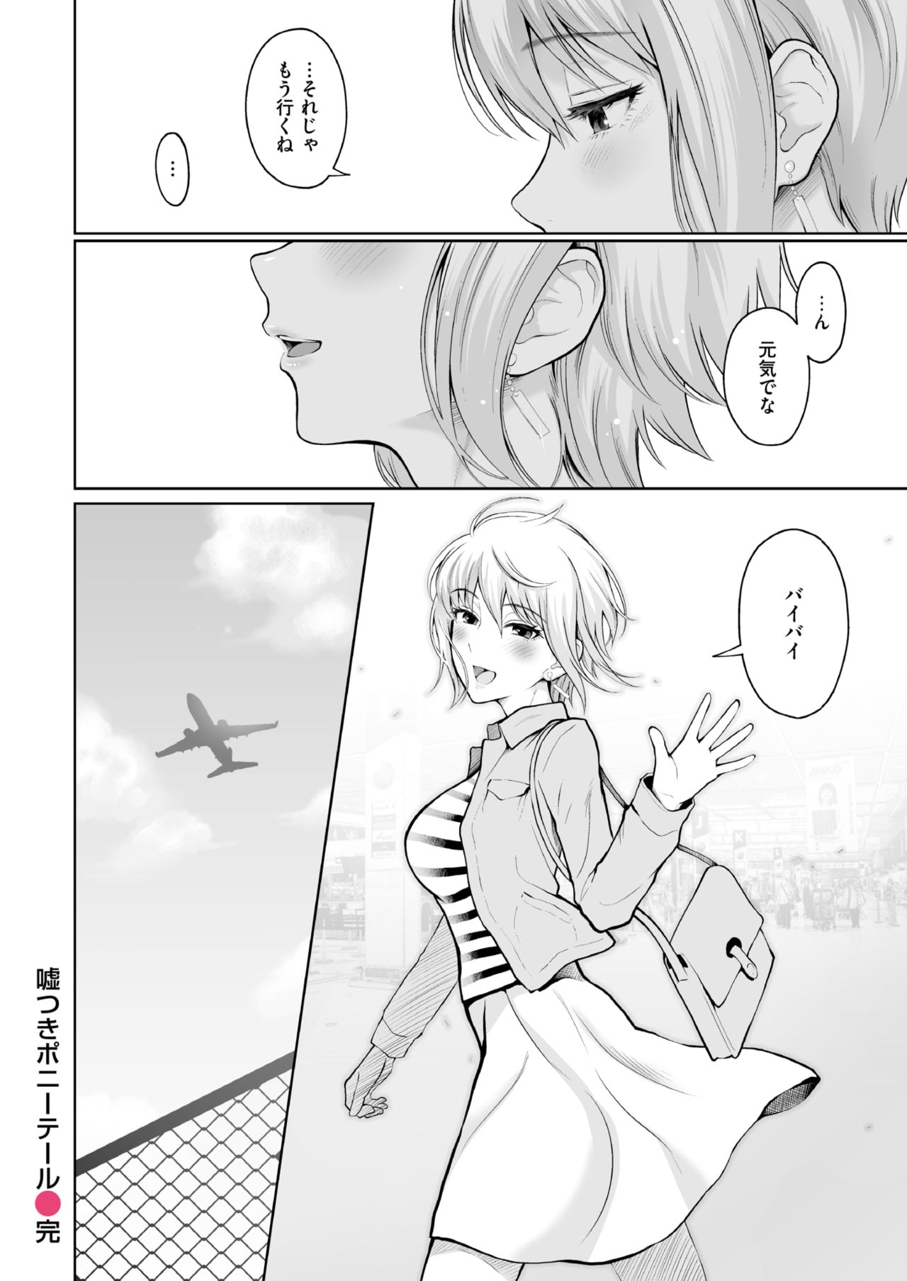 [Edogawa Roman] Usotsuki Ponytail page 28 full