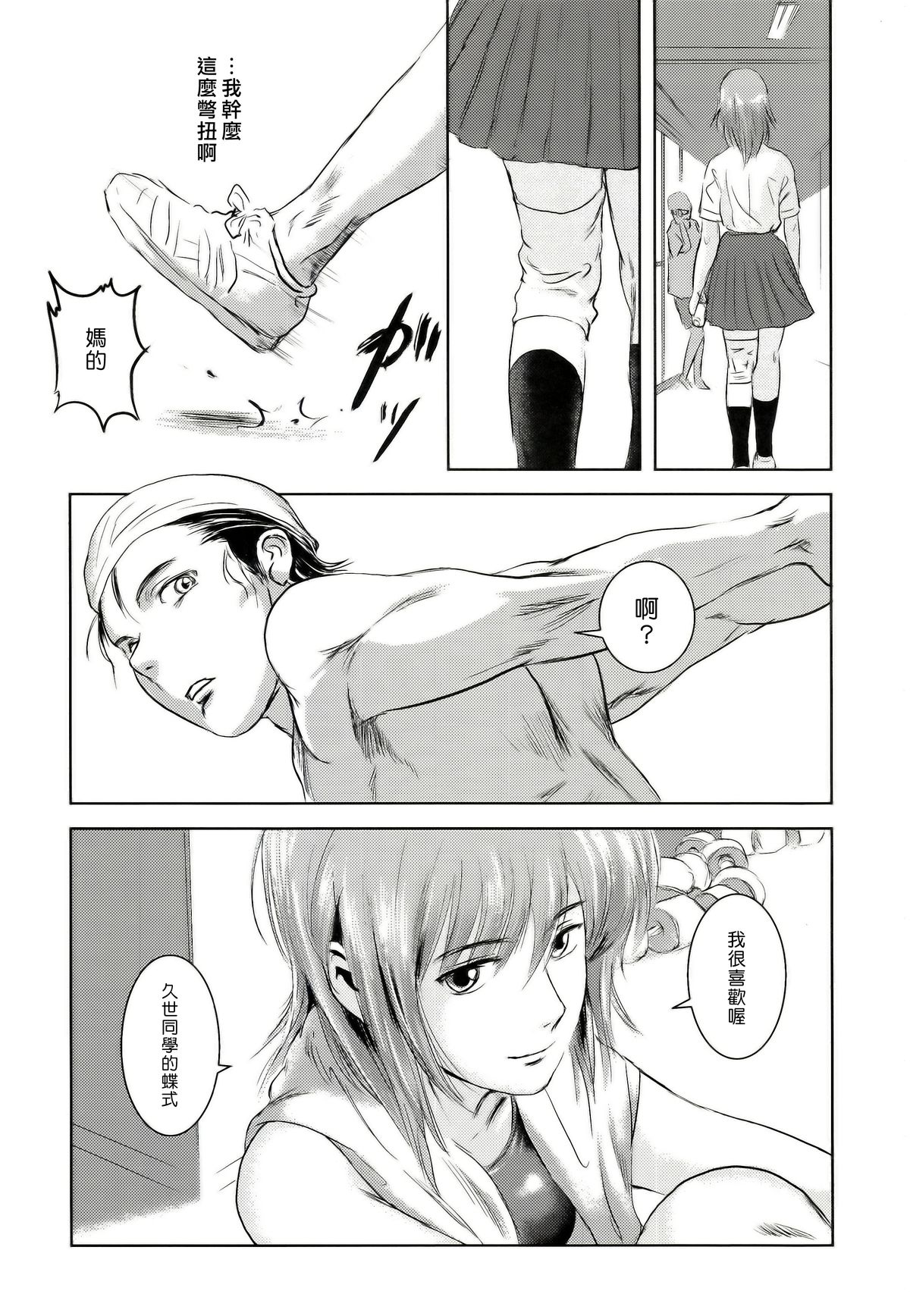 (C83) [Mashira Dou (Mashiraga Aki)] Riku-Gyo [Chinese] [漢化組漢化組xFoxglove] page 24 full