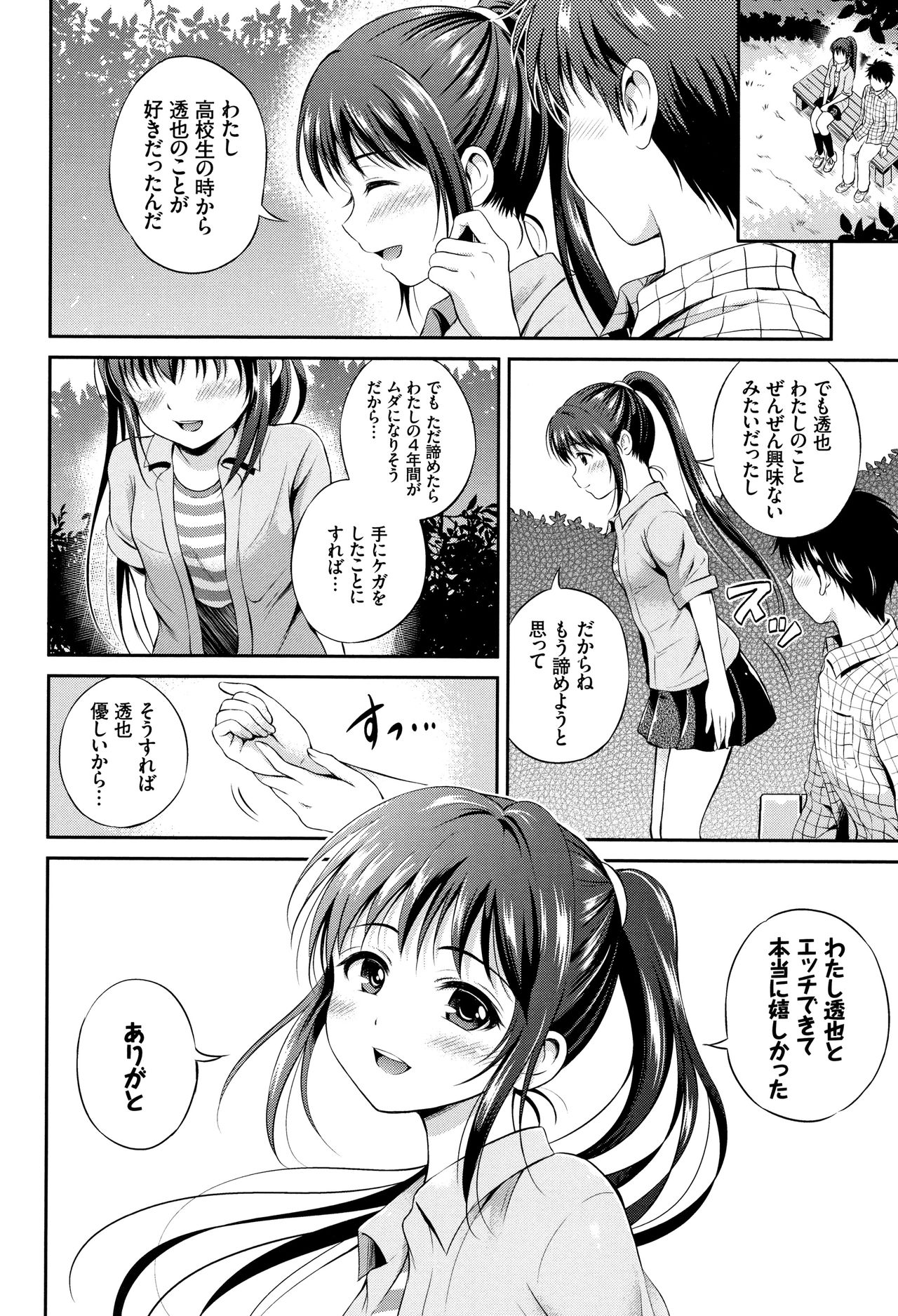 [Hanafuda Sakurano] Yui Koi -only you- page 71 full