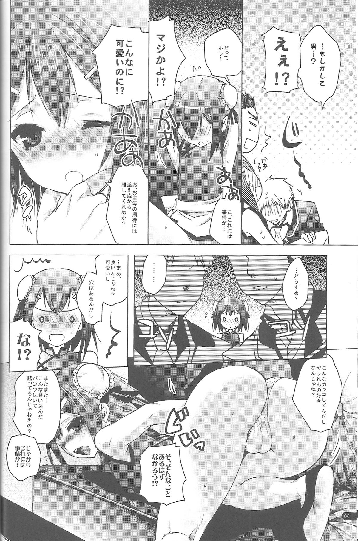 (Shota Scratch 12) [Mahouse (Jakou Nezumi)] Baka to Hideyoshi to 2-Kan no Are (Baka to Test to Shoukanjuu) page 5 full