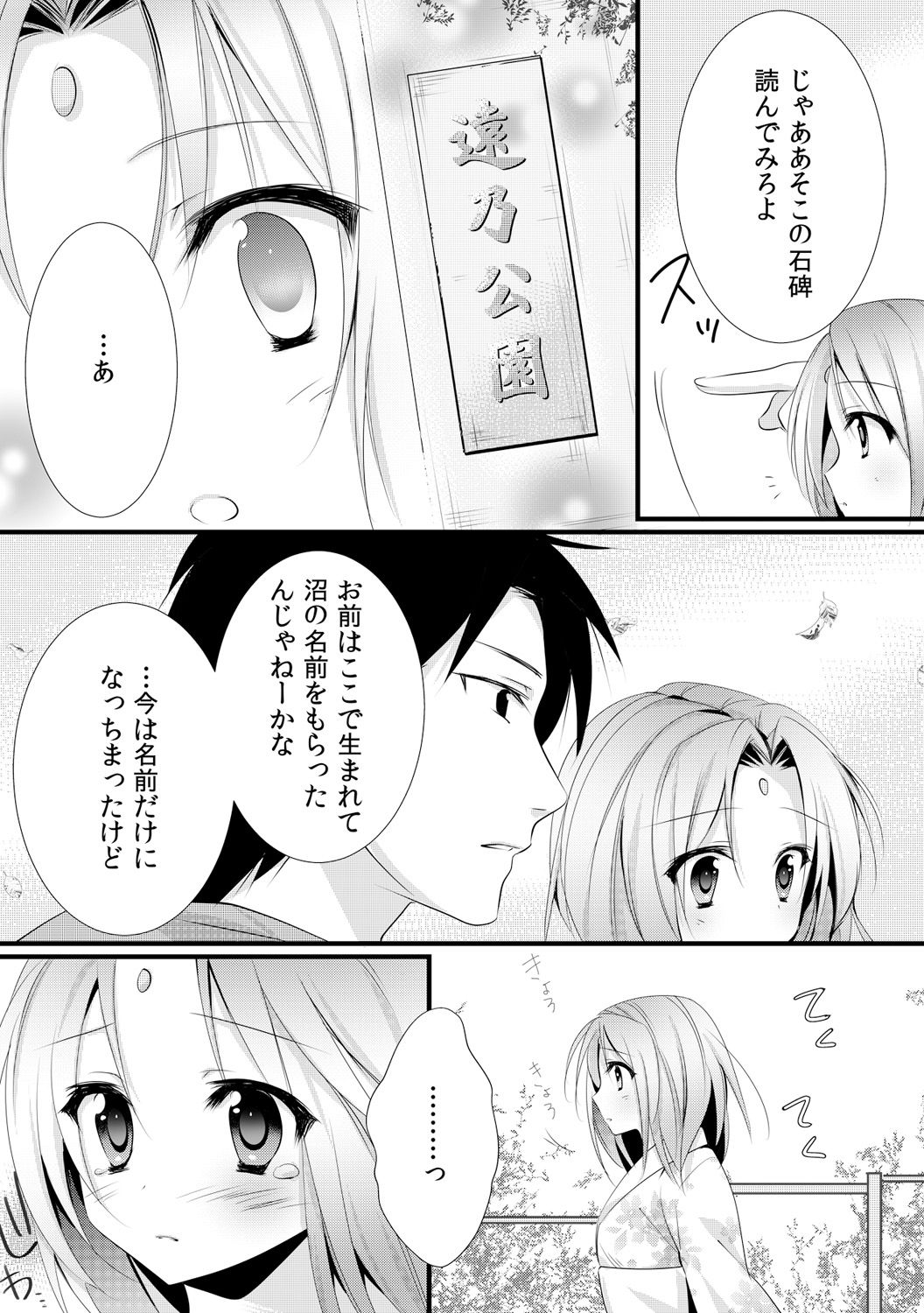 [Rikomaru] Kappa Shiiku Nikki ~Koubi no Shikata o Oshiete Mita~ (2) page 5 full