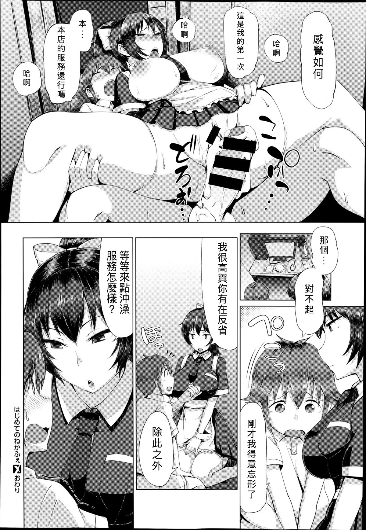 [Arearee] Hajimete no Necafe | 網咖初體驗 (COMIC X-EROS #22) [Chinese][七手個人漢化] page 20 full