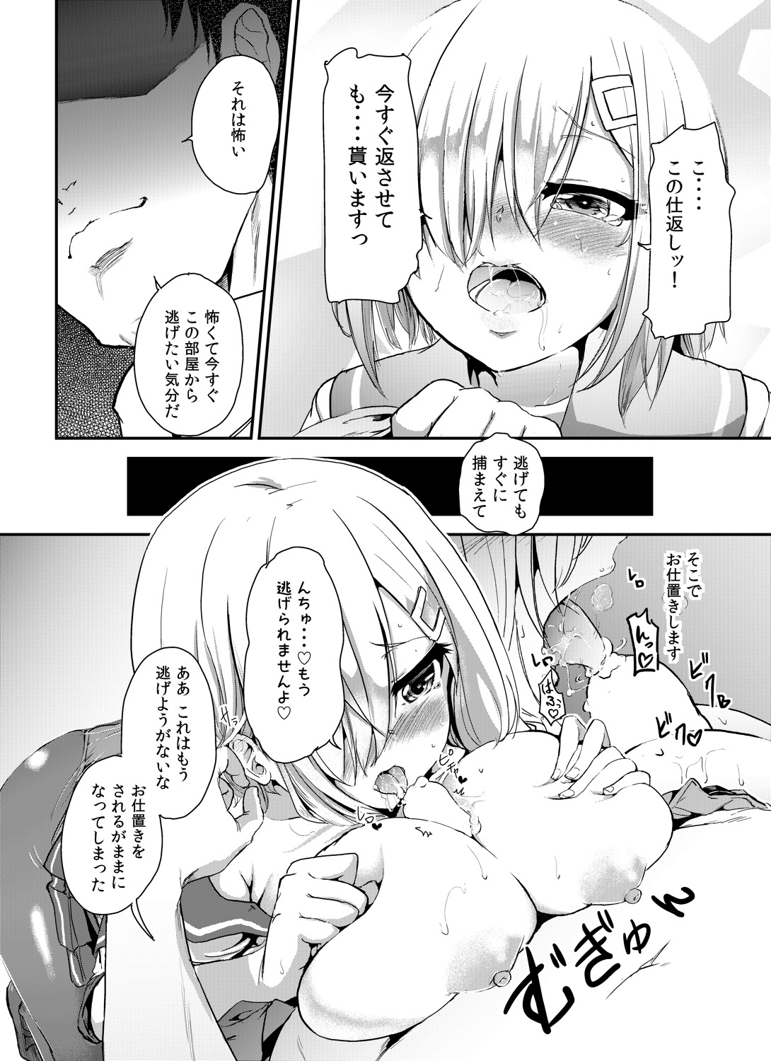 [S.D.Works (Kaitenfude)] Hamakaze-chan to Ikinuki (Kantai Collection -KanColle-) [Digital] page 5 full