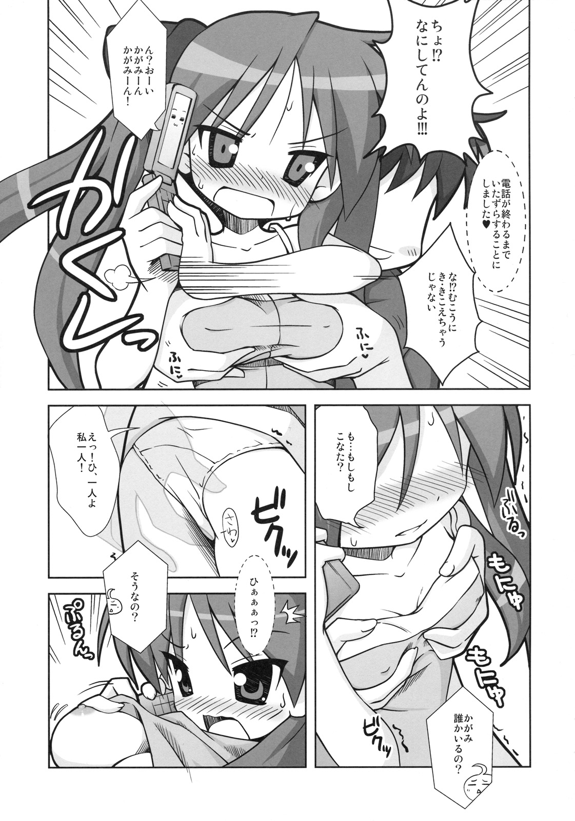 (C76) [ODEN-YA (Misooden)] KAGA☆MINE 4 (Lucky Star) page 6 full