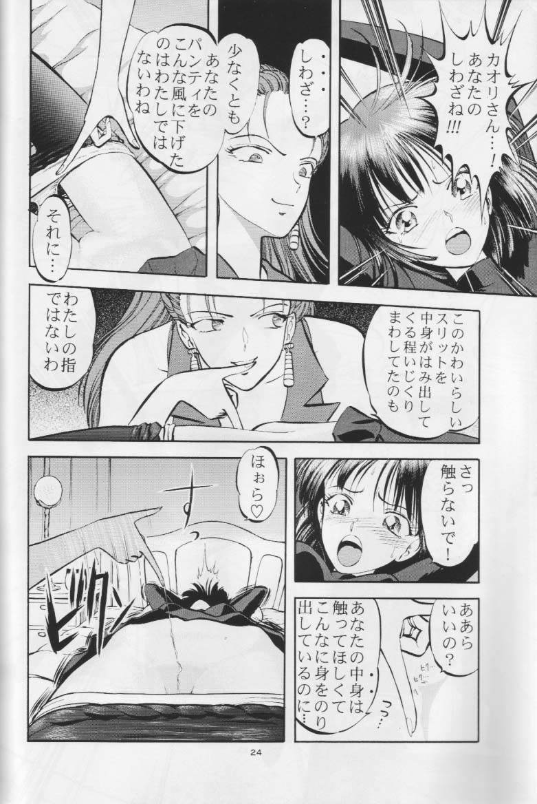 (CR17) [Urawa Anime Festa (Various)] Mizu no Kairou (Bishoujo Senshi Sailor Moon) page 23 full