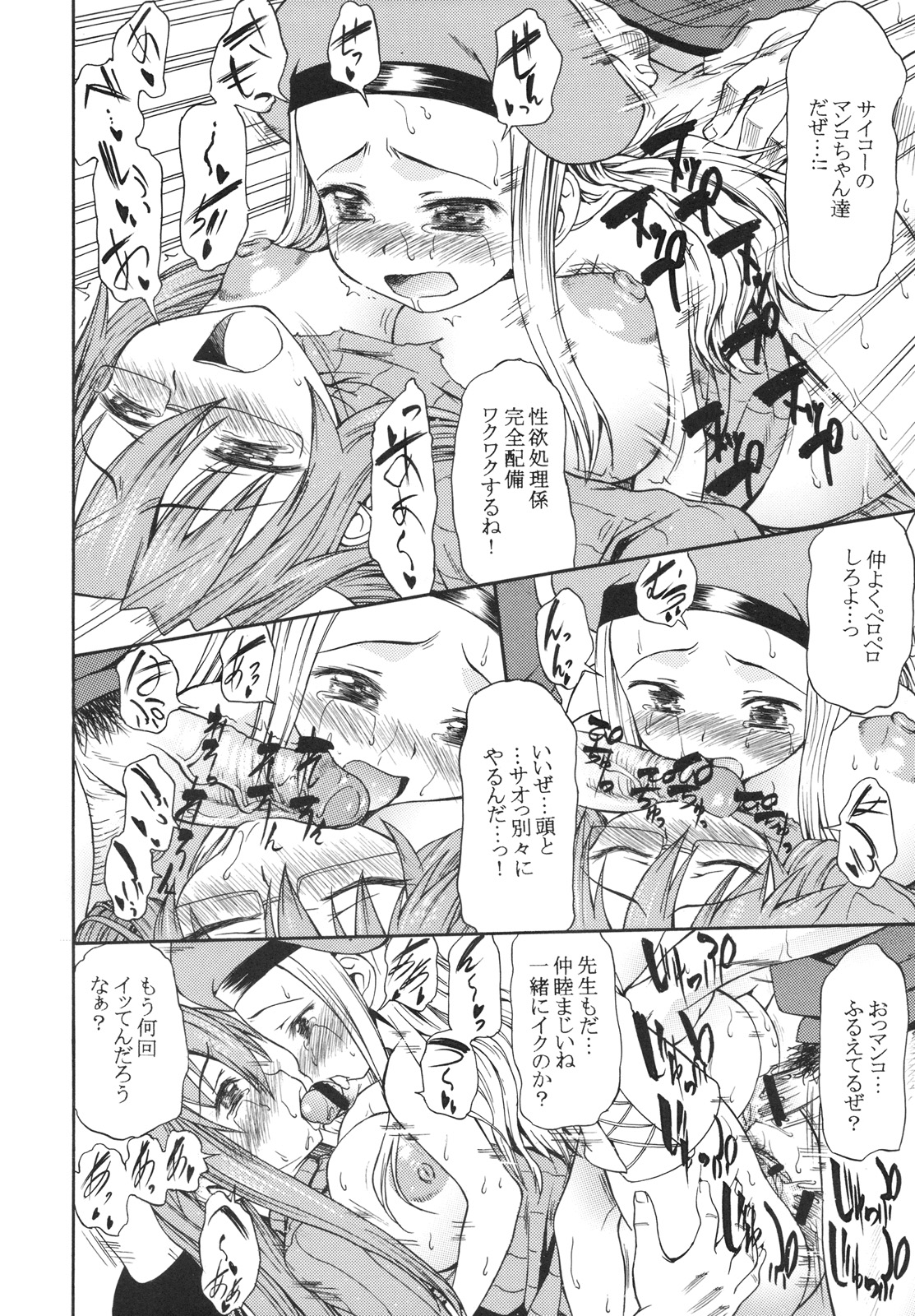 [Handsome Aniki (Asuhiro)] Sonoken ha Oretaka (Summon Night 3) page 21 full