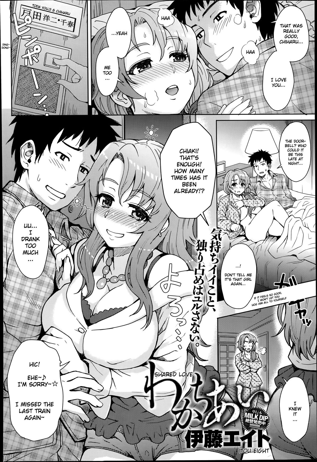 [Itou Eight] Wakachiai | Shared Love (COMIC Anthurium 014 2014-06) [English] page 2 full