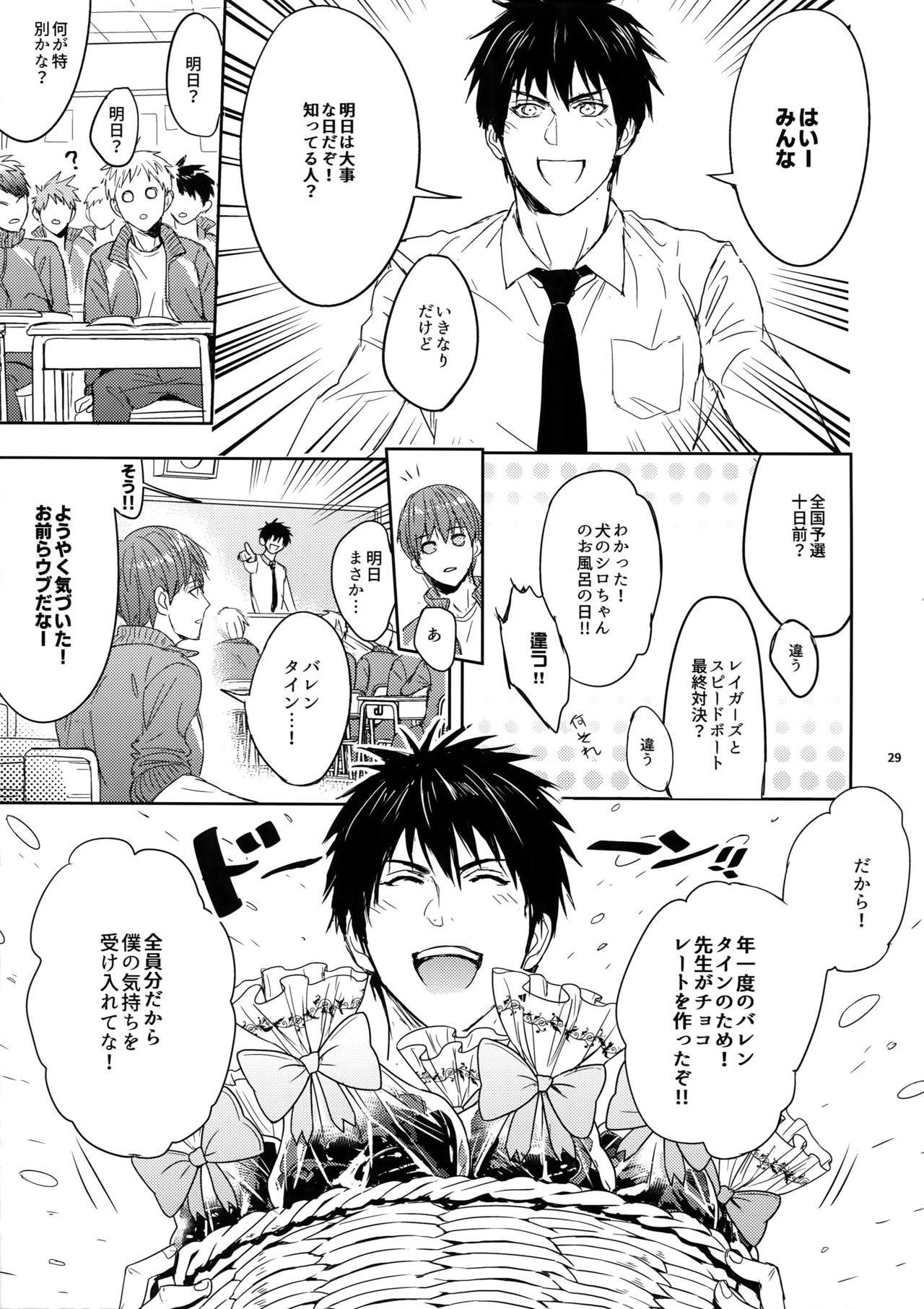 [Fuerzabruta (ZawarC)] Sensei wa Nekketsu ga Areba Juubunda! page 28 full