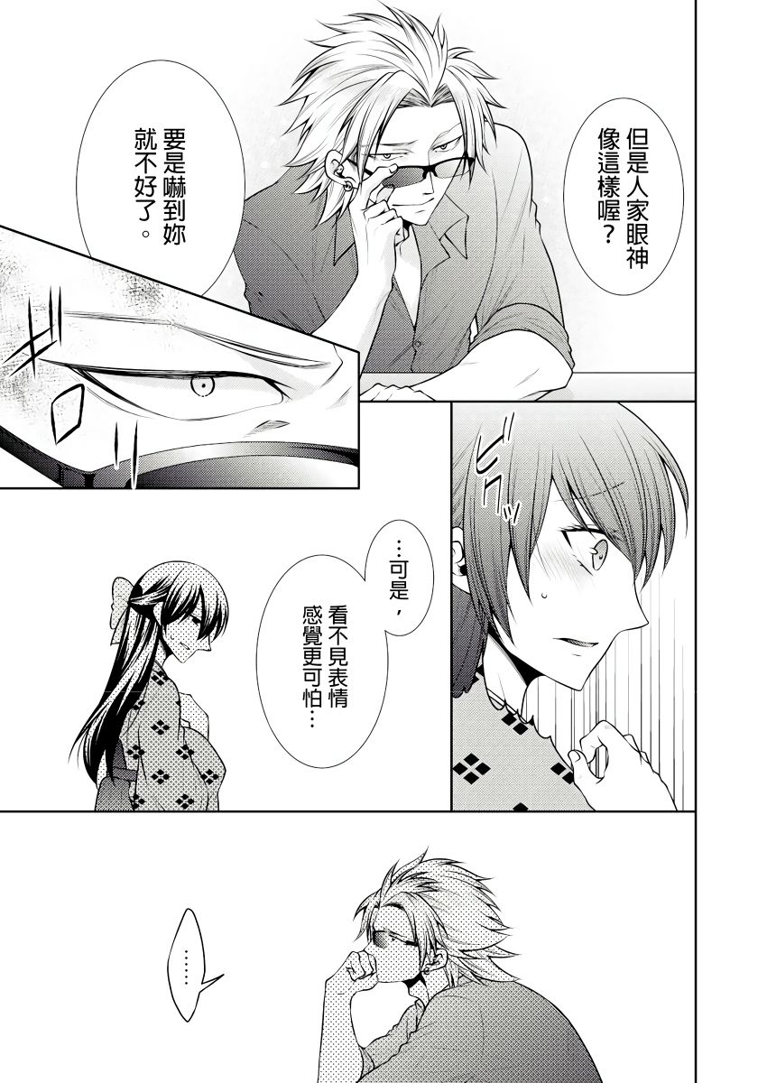[Tenmayo] 黑道男大姐每晚疼爱我 第1-4話 [Chinese] [莉赛特汉化组] page 35 full