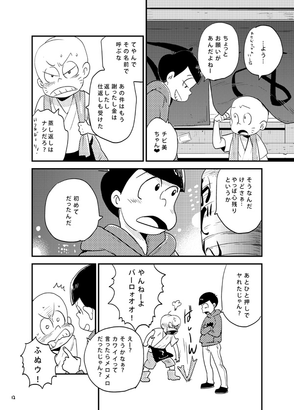 [H2CO3 (Tansan)] Moro Koi Dotto Harai (Osomatsu-san) [Digital] page 11 full