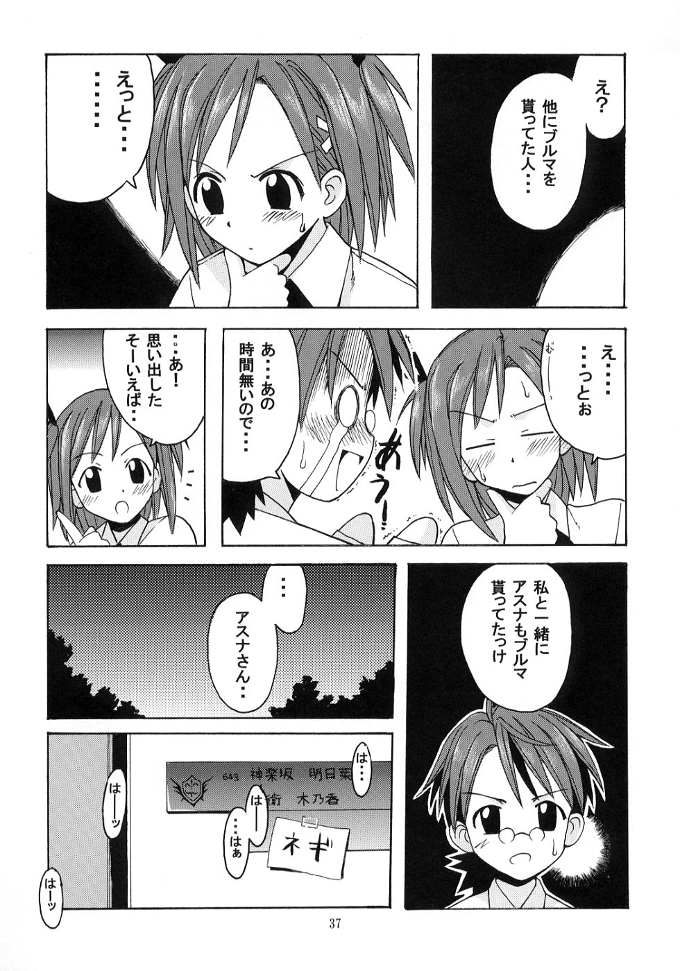 [Big Boss (Hontai Bai)] Negi-sensei to Kensha no Buruma (Mahou Sensei Negima!) page 36 full