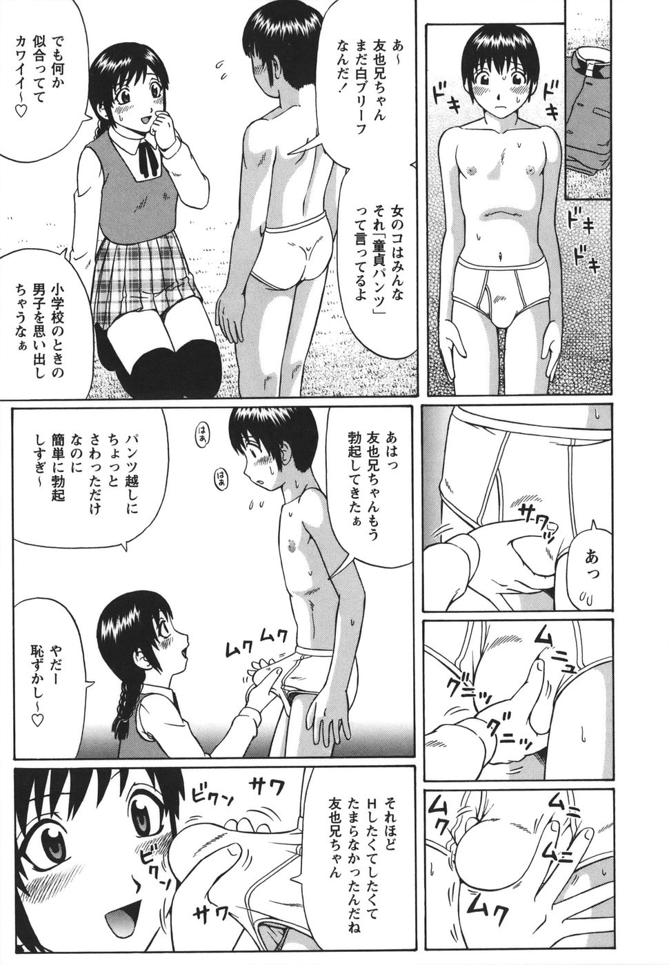 [Nitta Jun] Shirouto Doutei page 145 full