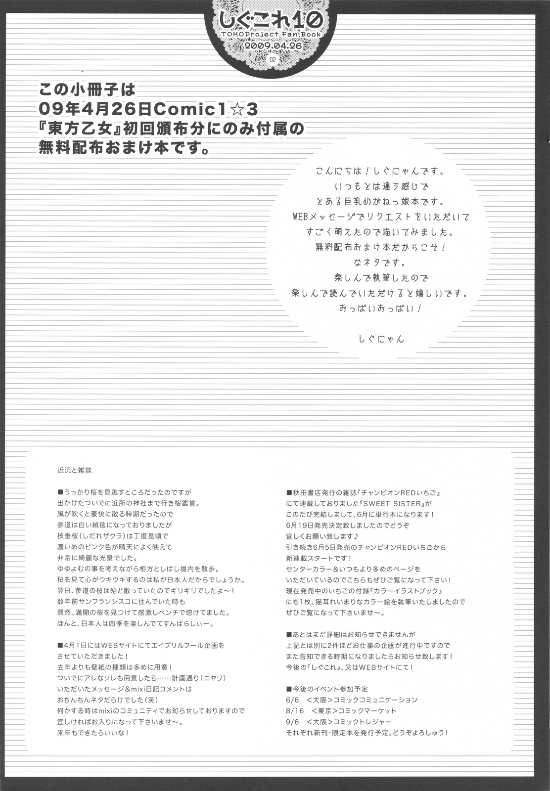 [Shigunyan] Shigukore 10 (Touhou) page 2 full