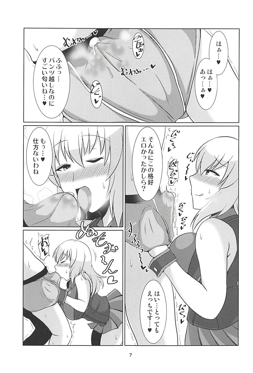 (C94) [Eryngium B1 (Sekitaku)] Itsumi Dere (Girls und Panzer) page 6 full