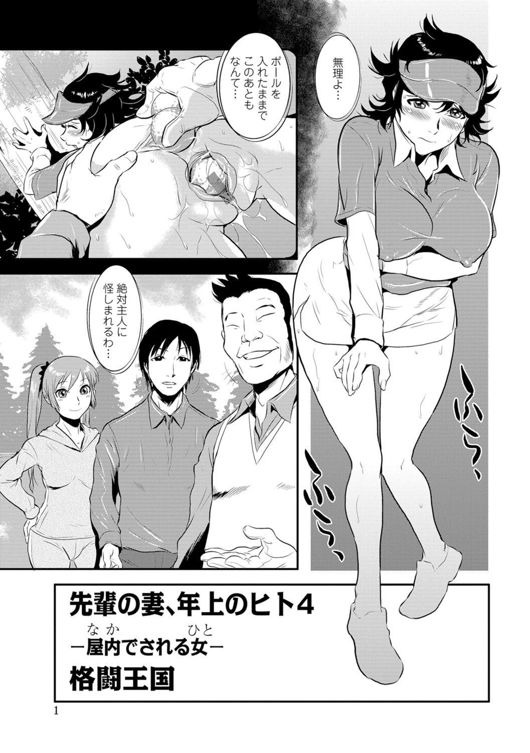 [Kakutou Oukoku] Senpai no Tsuma, Toshiue no Hito, Vol. 1 [Digital] page 50 full