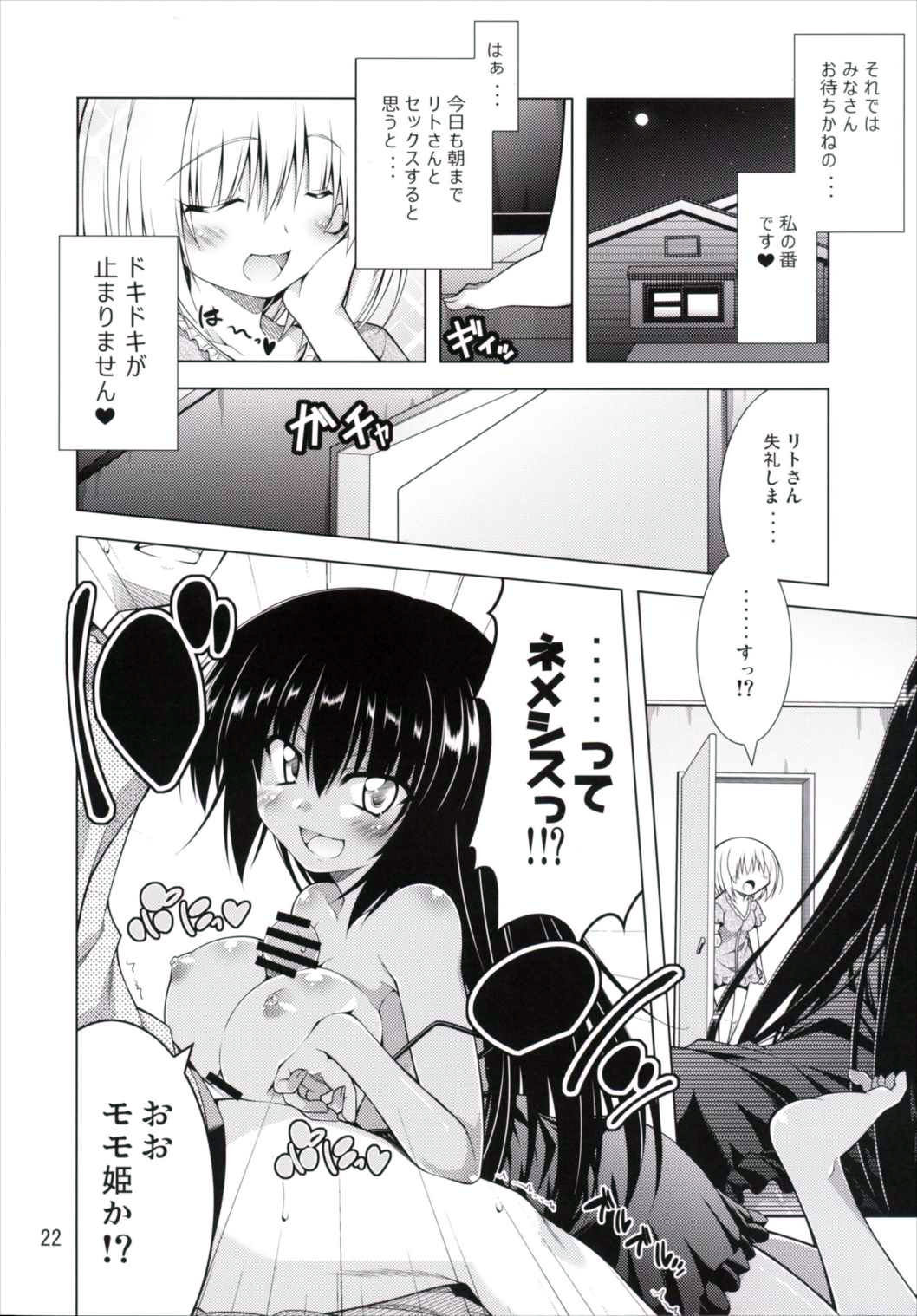(C89) [BBG (Aoi Mikan)] Rito-san no Harem Seikatsu 2 (To LOVE-Ru Darkness) page 21 full