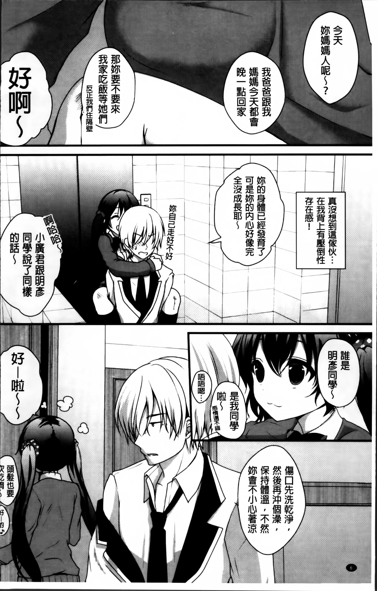[Utano] Hatsukoi Toiro [Chinese] page 21 full