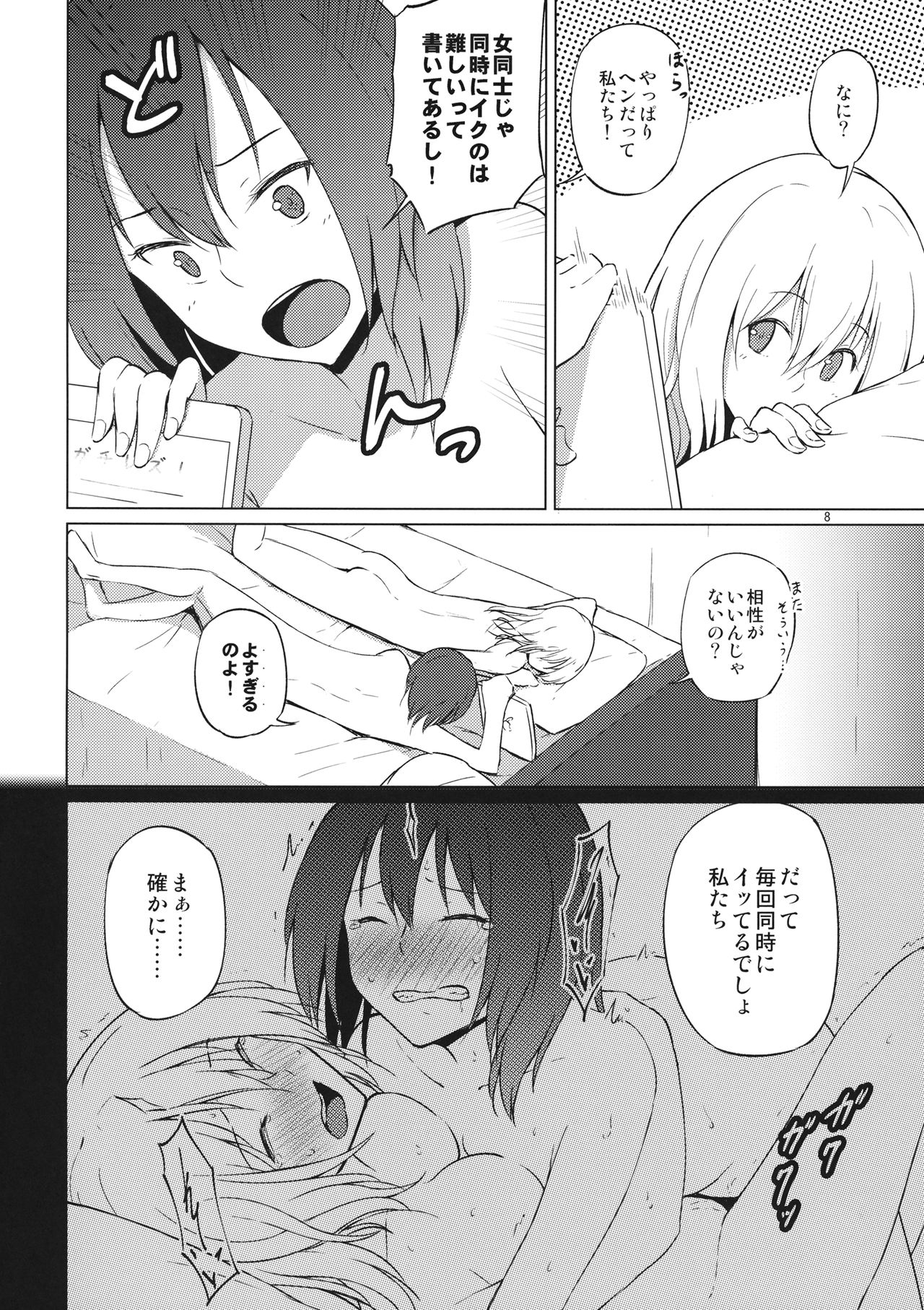 (Shuuki Reitaisai 4) [Mugendai (Humei)] Hitotsu ni, Naritai. (Touhou Project) page 7 full