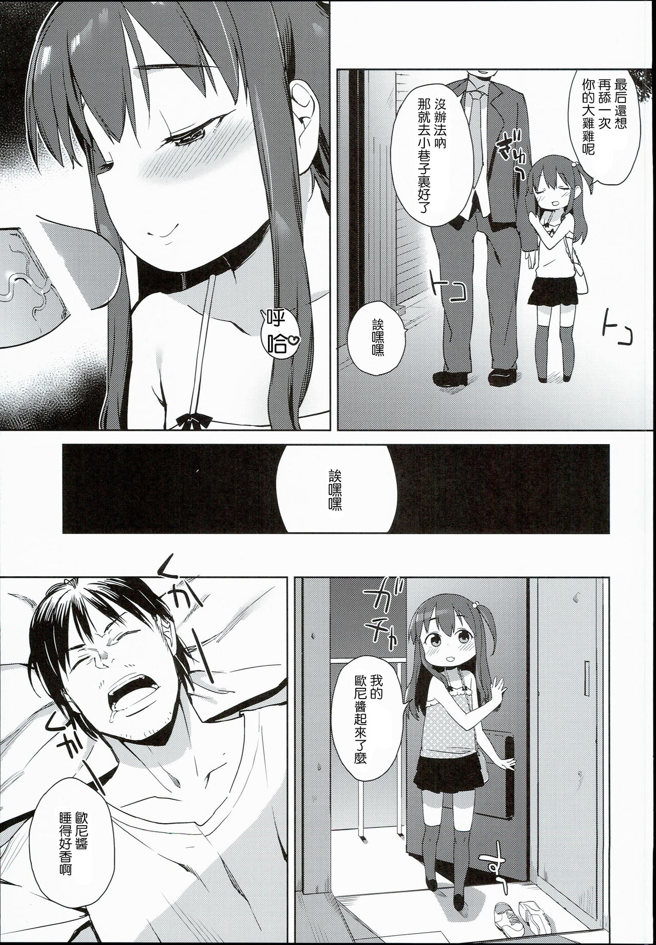 (C90) [Meshikutteneru. (Atage)] Ironna Ojisan to Yacchauko [Chinese] [萝莉援助汉化组] page 28 full