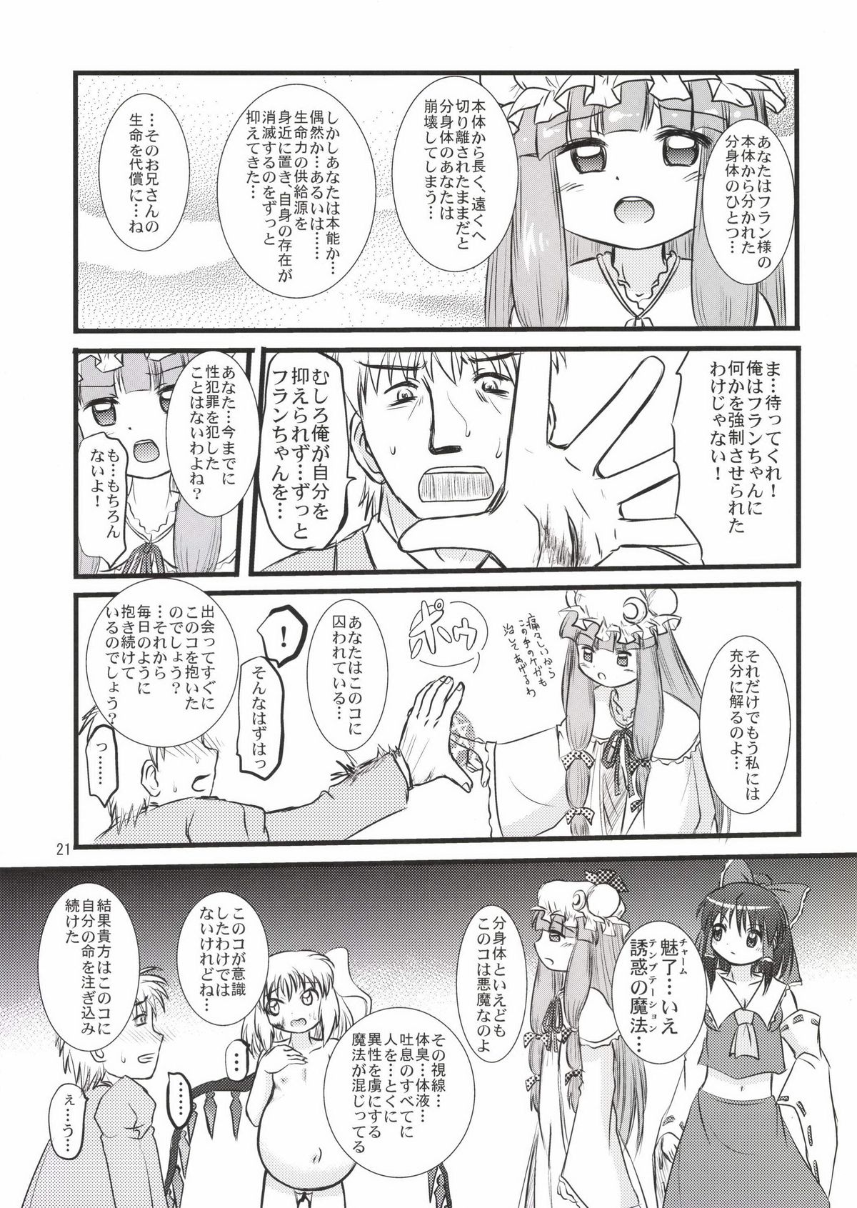 [Akachi (Enno Syouta)] Flan Yon Bun no Ichi Saishuushou ~Chuuhen~ (Touhou Project) [Digital] page 21 full