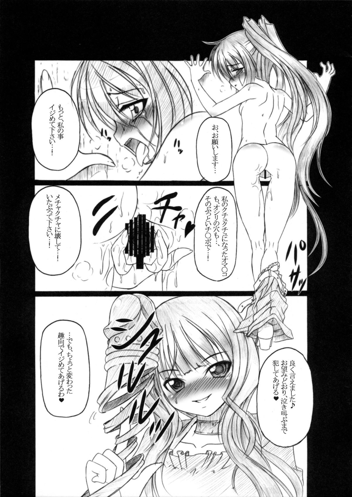 (C78) [AMAGI AN IRONWORKS (Ebisu)] HOBBY'S BLOCK!! 12 Reversing (BLACK ROCK SHOOTER) page 26 full