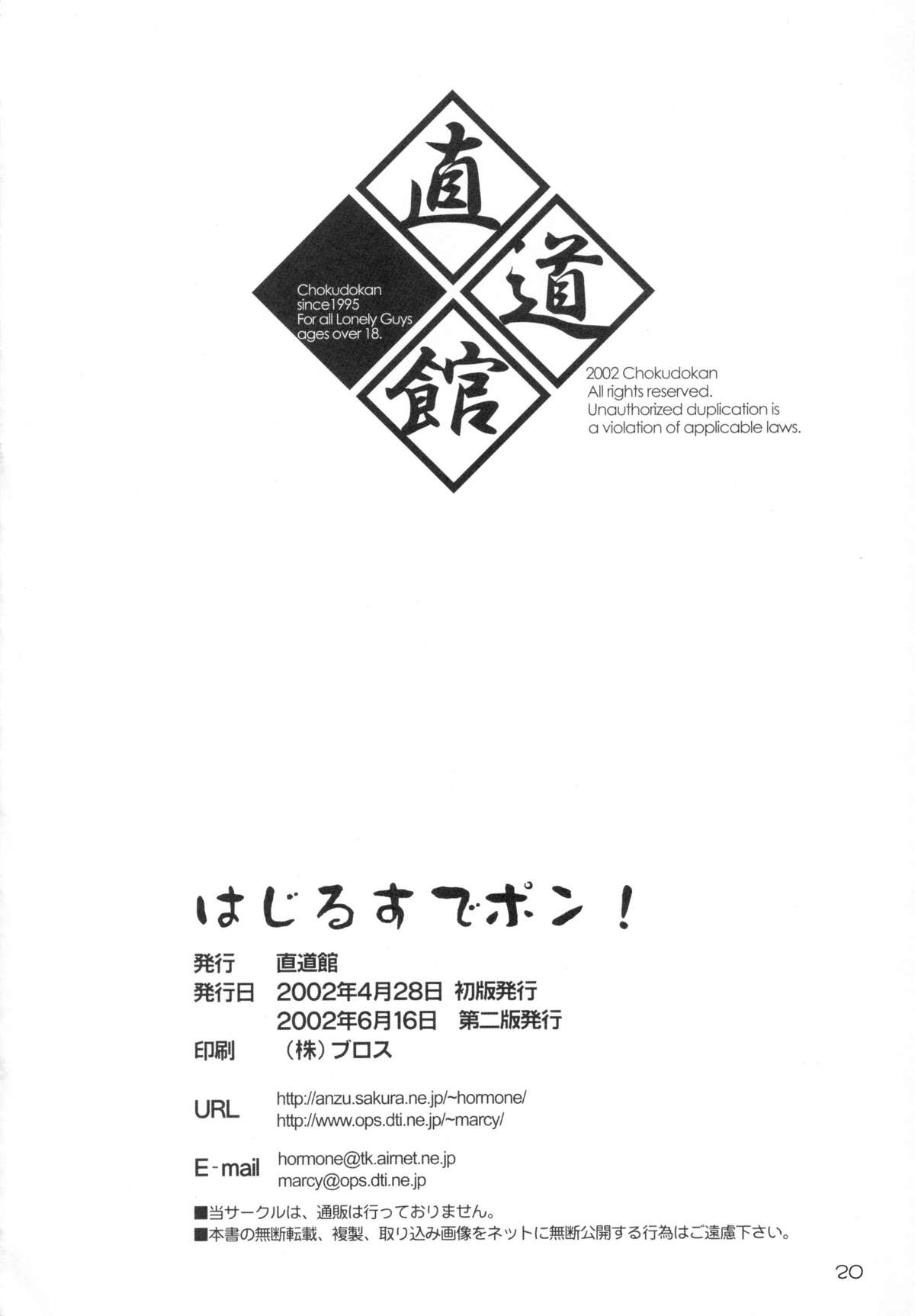 (Shiori to Saori no Orusuban shiyo!) [Chokudoukan (Hormone Koijirou, Marcy Dog)] Hajirusu de Pon! (Hajimete no Orusuban) [2nd Edition 2002-06-16] page 21 full