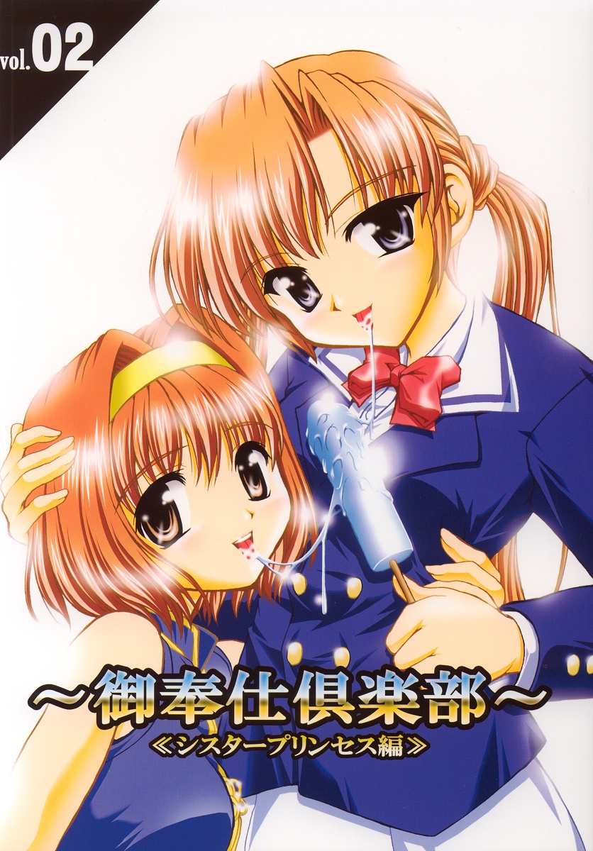 (C63) [Kuroyuki (Kakyouin Chiroru)] Gohoushi Club 02 (Sister Princess) page 1 full
