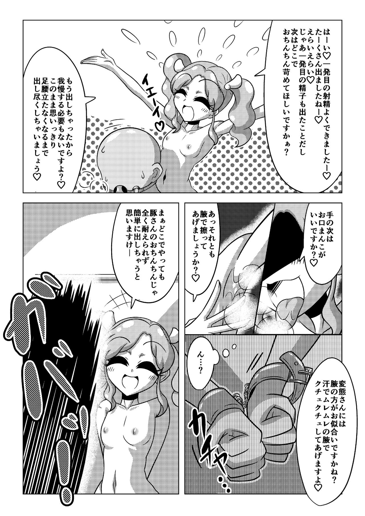 [あるぎん] 天羽まどかの異常な愛情 (Aikatsu!) [Digital] page 12 full