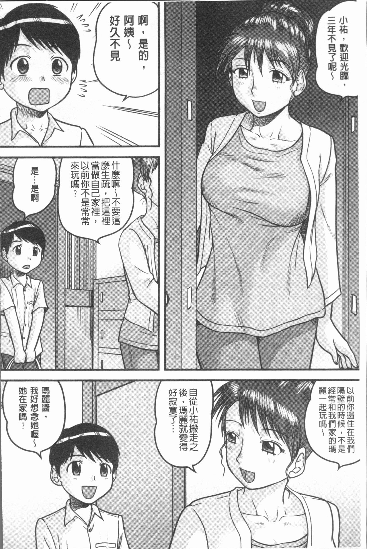 [Gotoh Juan] Doutei Senka [Chinese] page 38 full