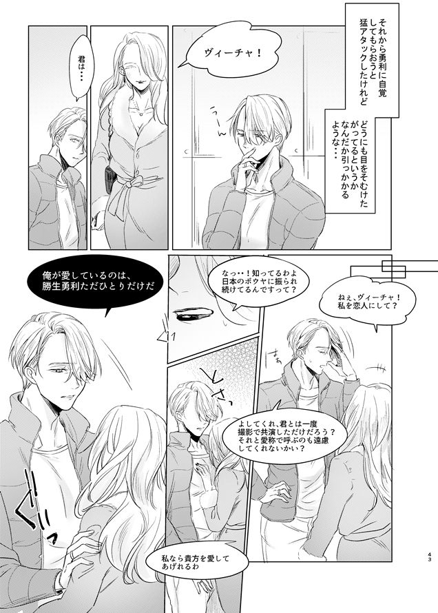 [MMS (tamika)] you and me (Yuri!!! on ICE) [Digital] page 42 full