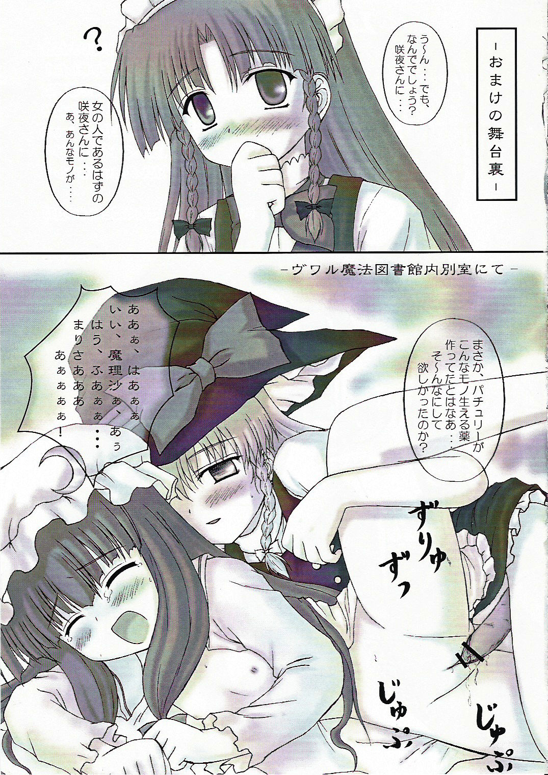 (C68) [Newtype Kenkyuujo (Kotowari)] Chainakuikku! (Touhou Project) page 28 full